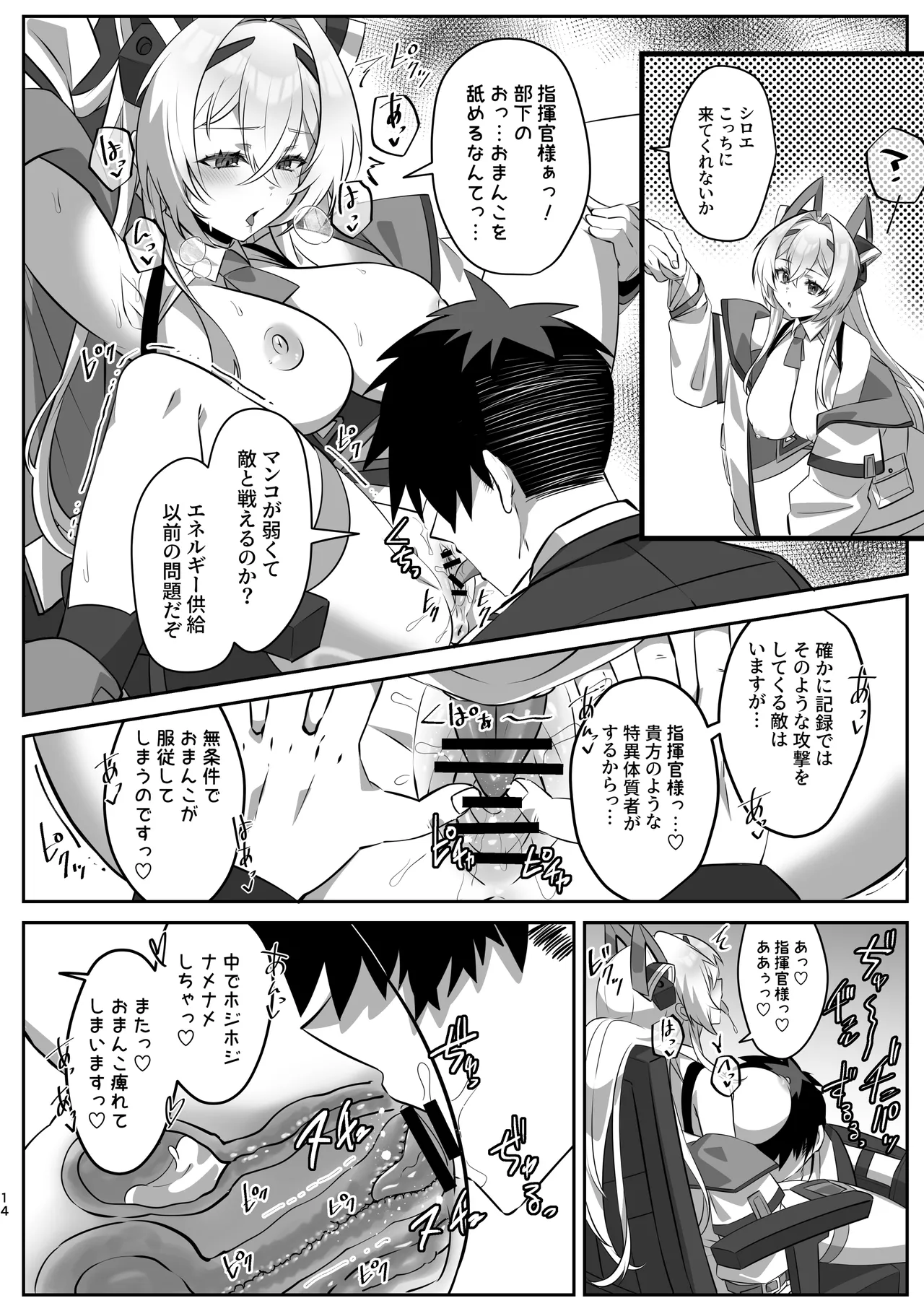 SF娘〜アンドロイド娘とイチャラブエッチ〜 - page13