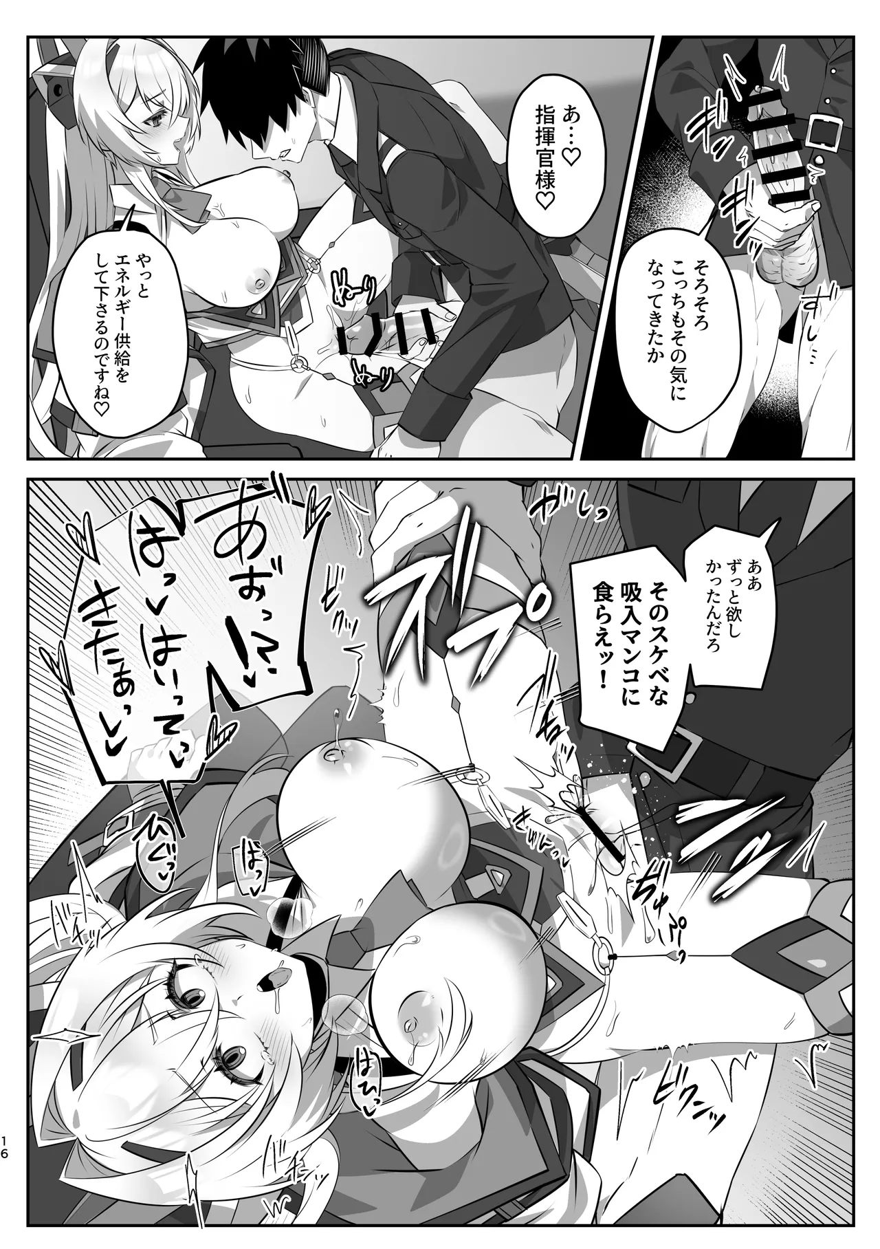 SF娘〜アンドロイド娘とイチャラブエッチ〜 - page15
