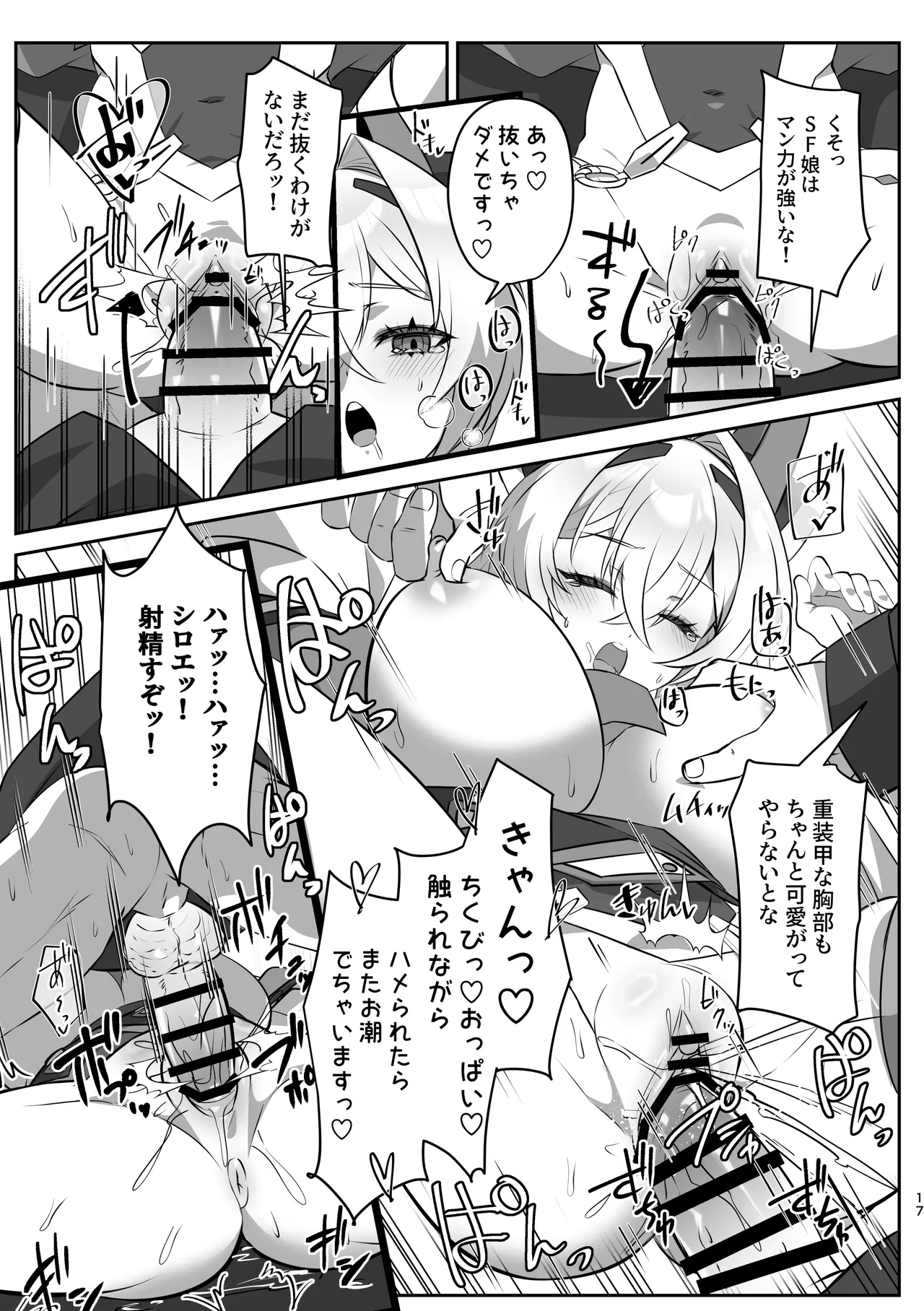 SF娘〜アンドロイド娘とイチャラブエッチ〜 - page16