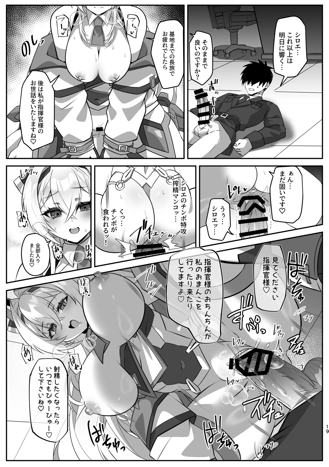SF娘〜アンドロイド娘とイチャラブエッチ〜 - page18