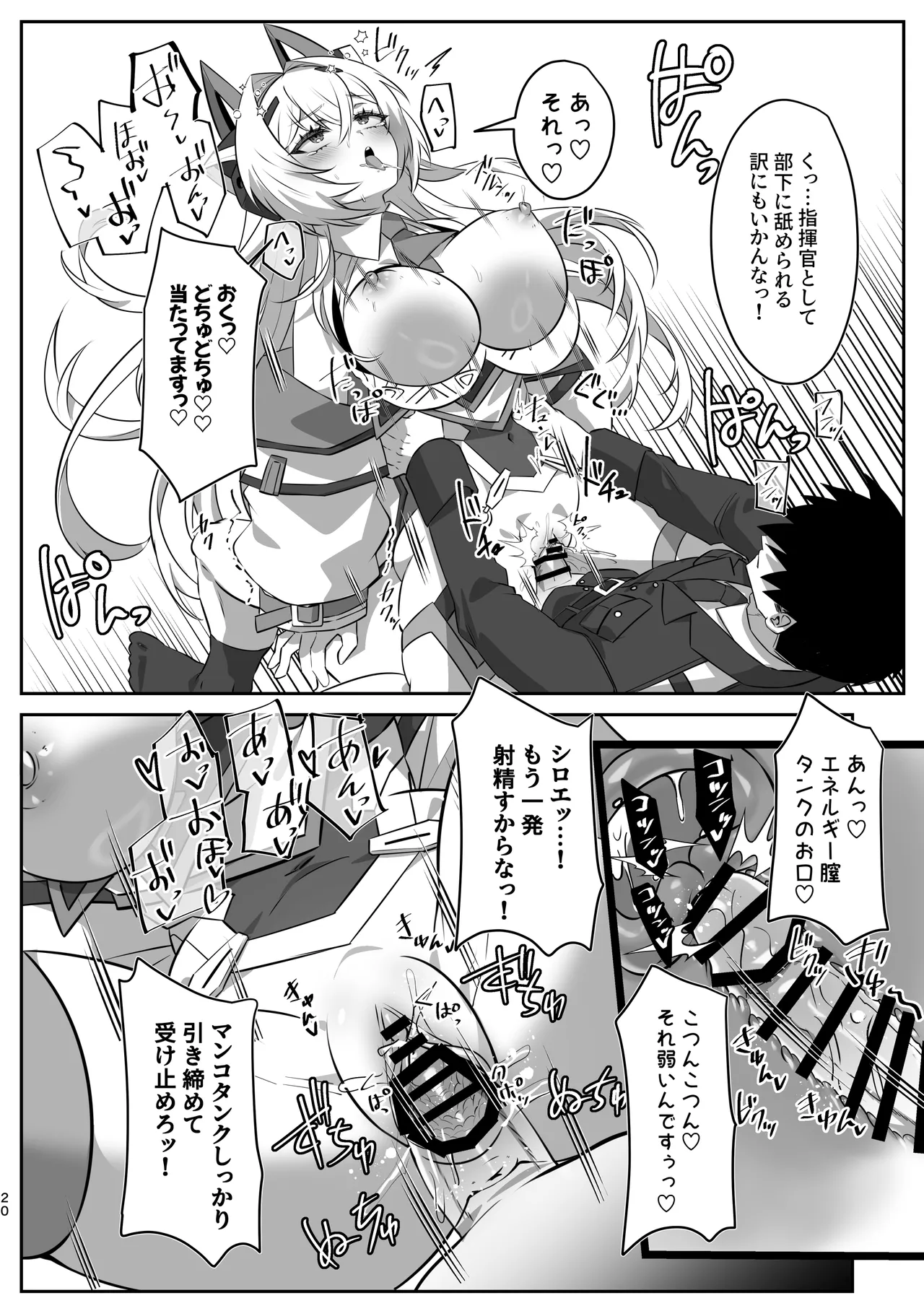 SF娘〜アンドロイド娘とイチャラブエッチ〜 - page19