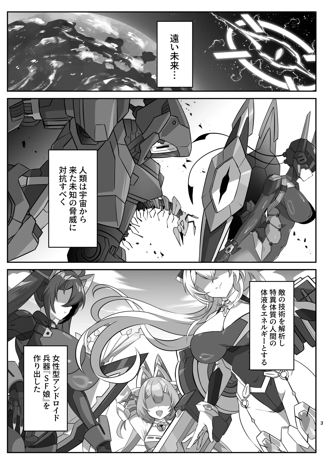 SF娘〜アンドロイド娘とイチャラブエッチ〜 - page2