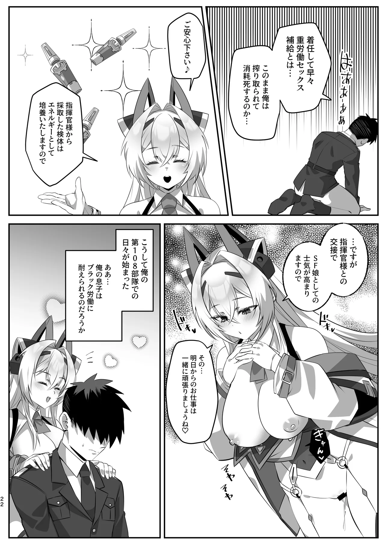 SF娘〜アンドロイド娘とイチャラブエッチ〜 - page21