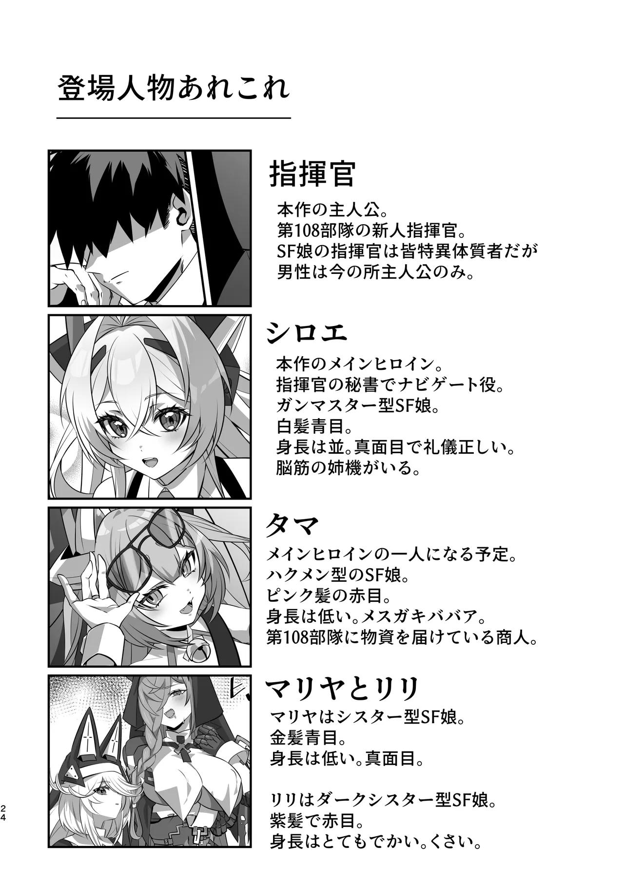 SF娘〜アンドロイド娘とイチャラブエッチ〜 - page23