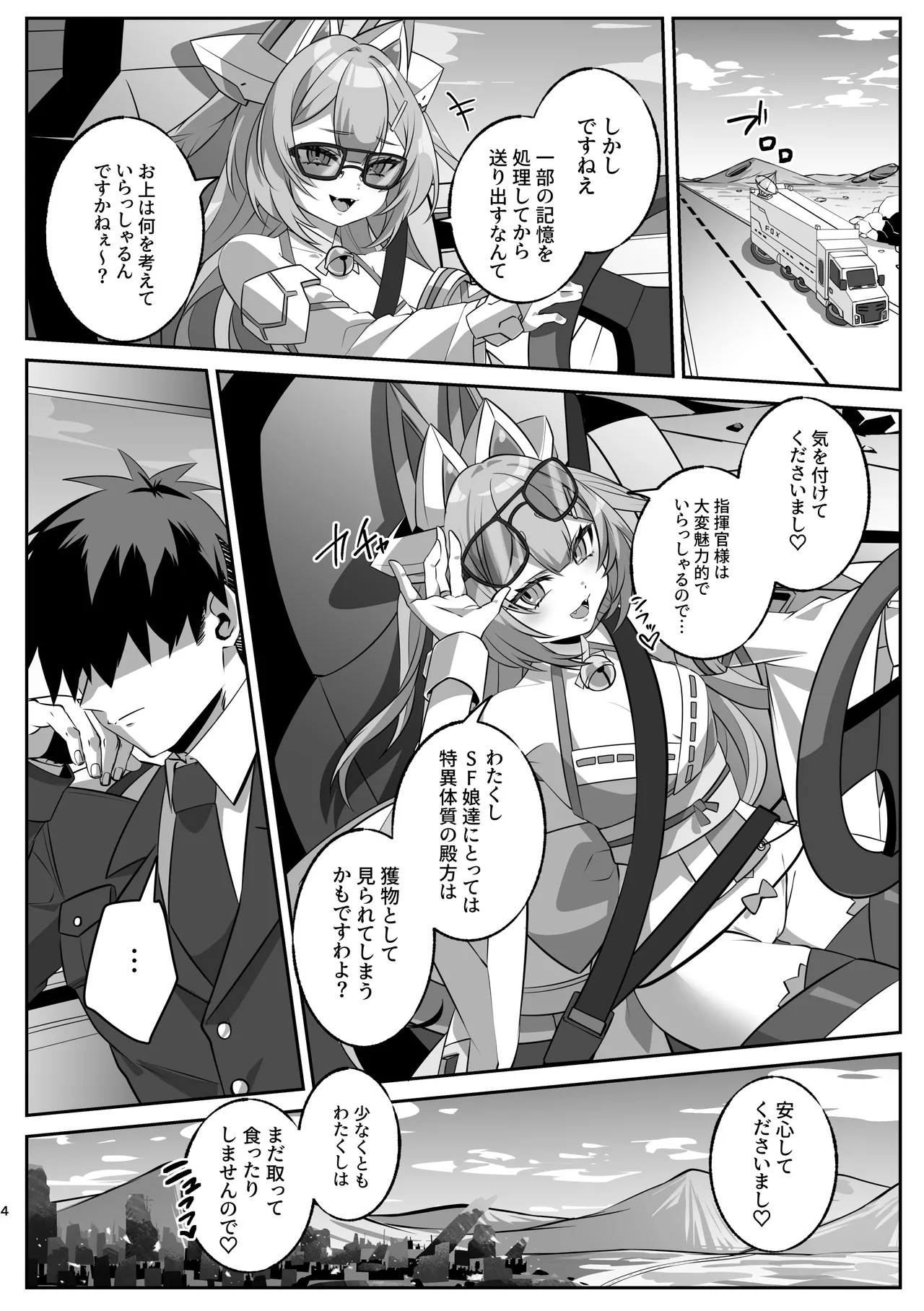 SF娘〜アンドロイド娘とイチャラブエッチ〜 - page3