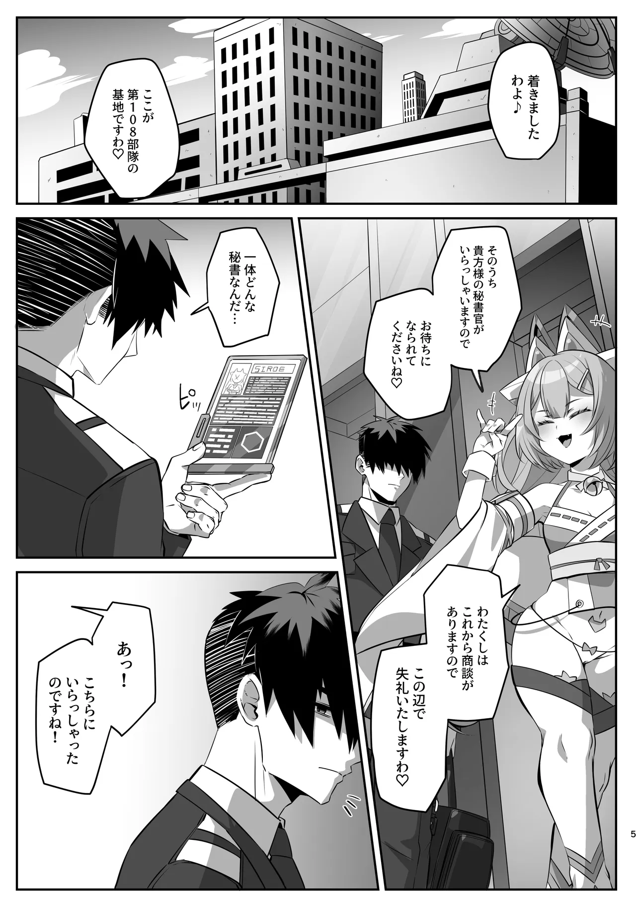 SF娘〜アンドロイド娘とイチャラブエッチ〜 - page4