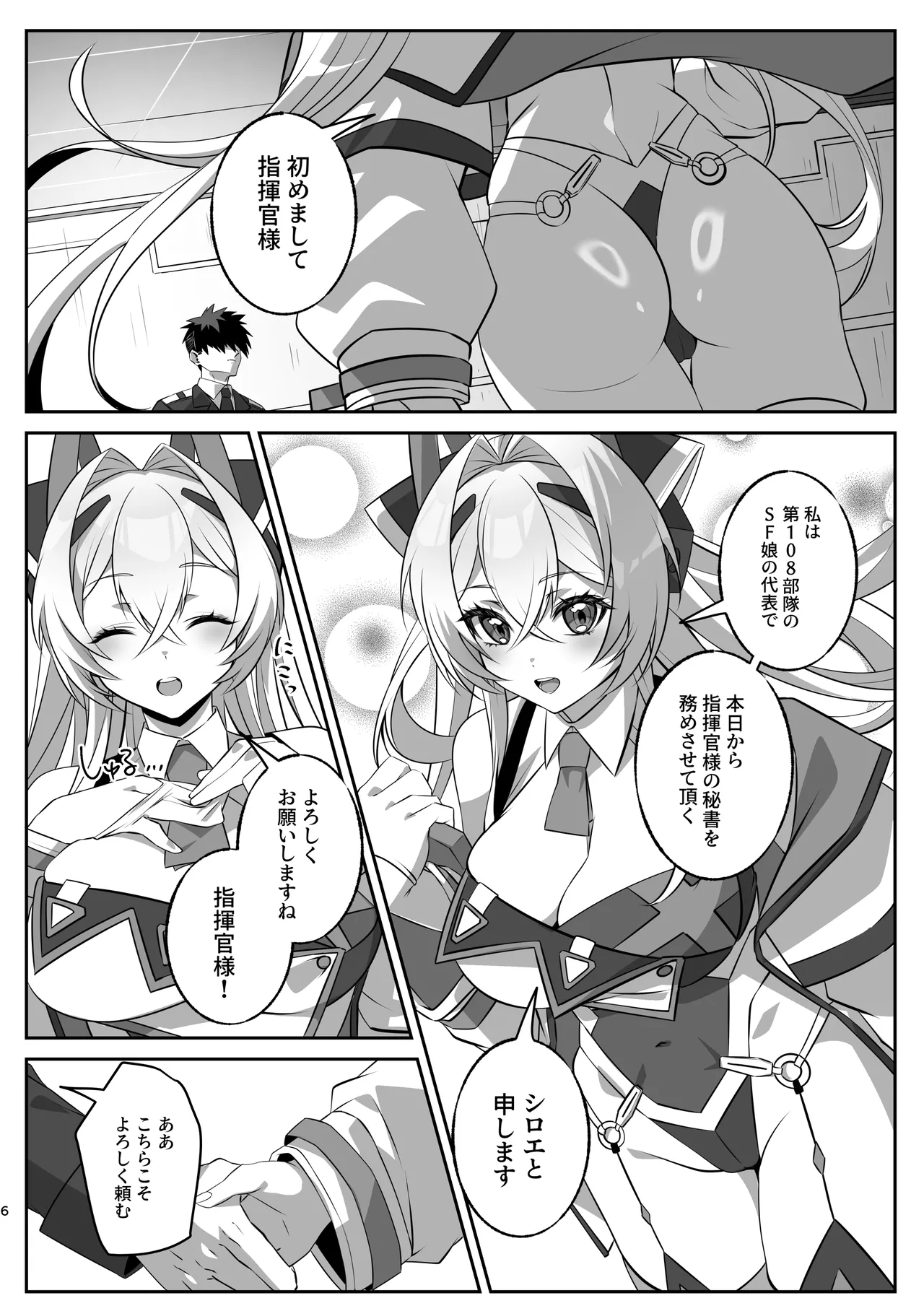 SF娘〜アンドロイド娘とイチャラブエッチ〜 - page5