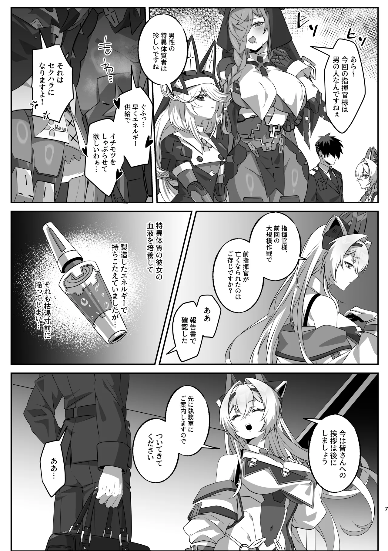 SF娘〜アンドロイド娘とイチャラブエッチ〜 - page6