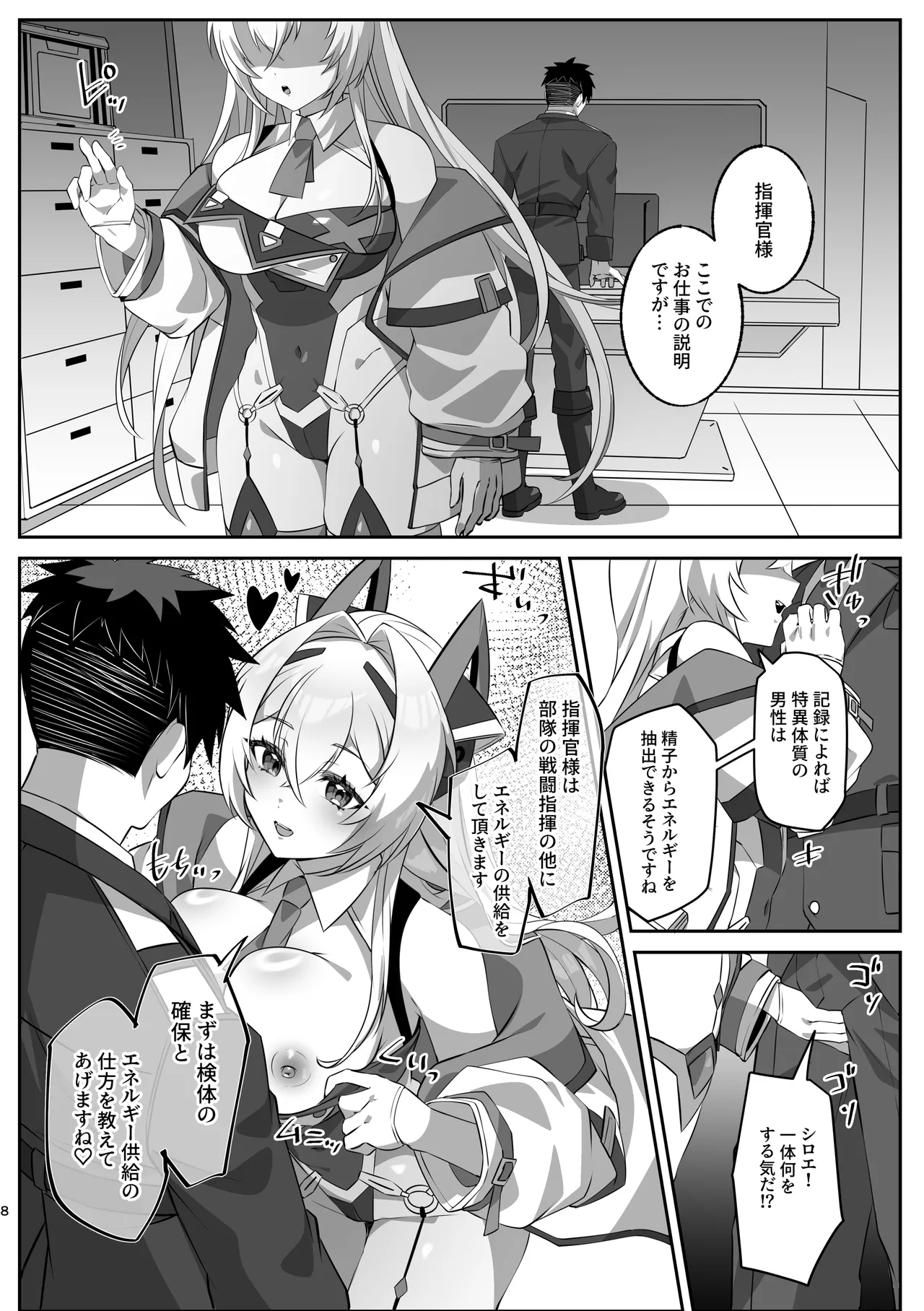 SF娘〜アンドロイド娘とイチャラブエッチ〜 - page7