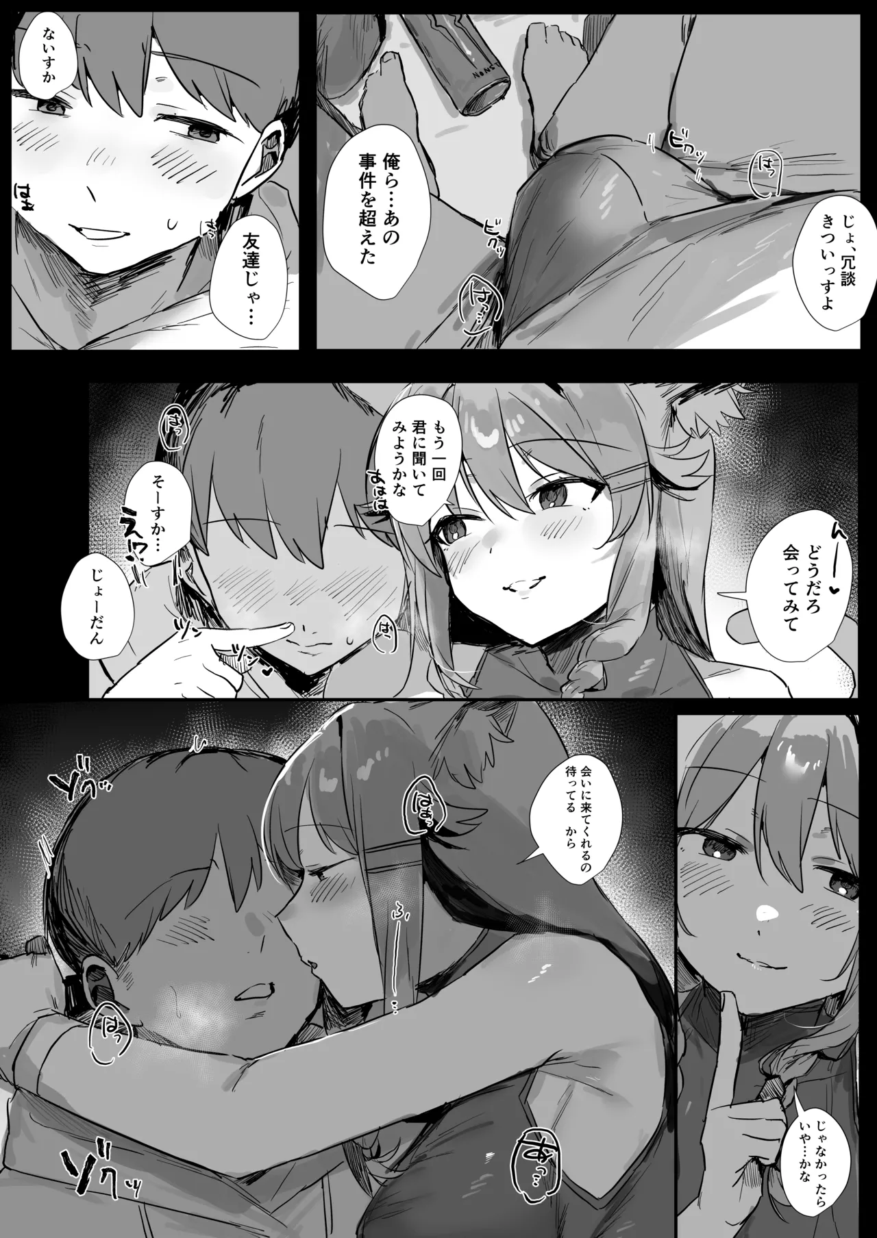 VR彼女 - page11