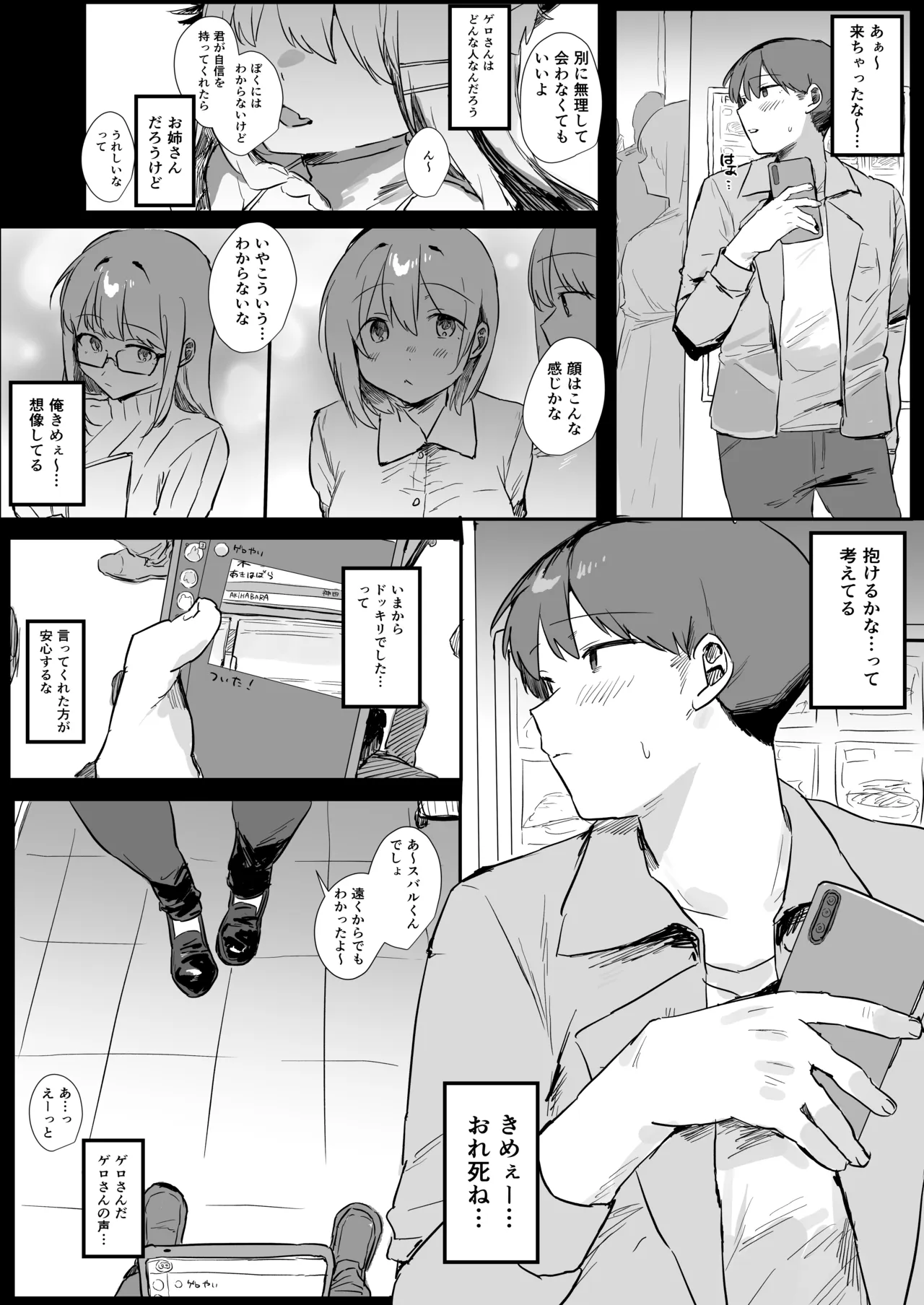 VR彼女 - page12