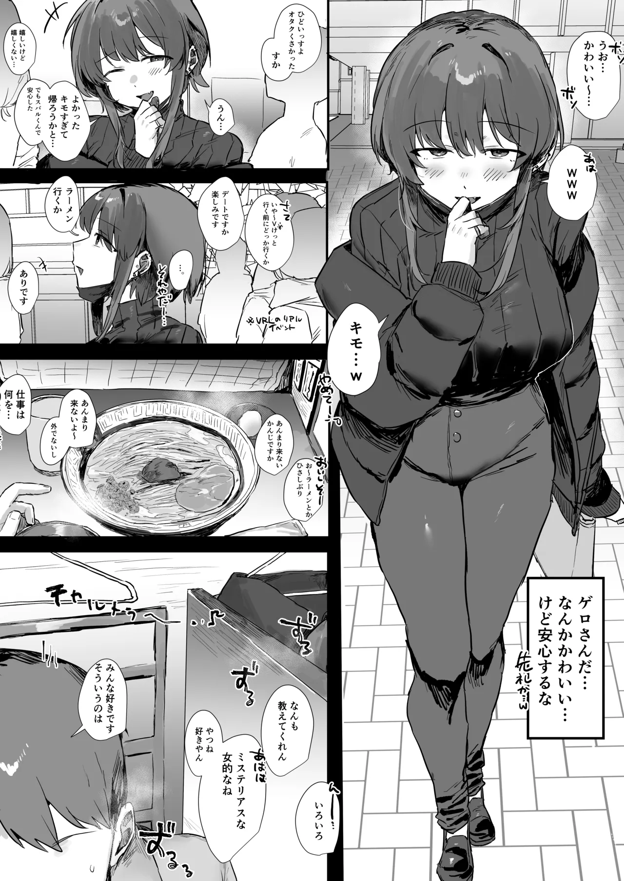 VR彼女 - page13