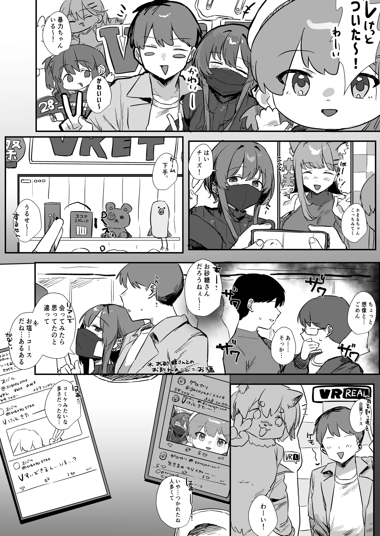 VR彼女 - page14