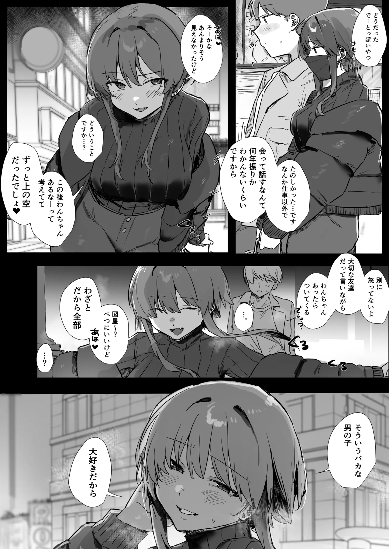 VR彼女 - page15