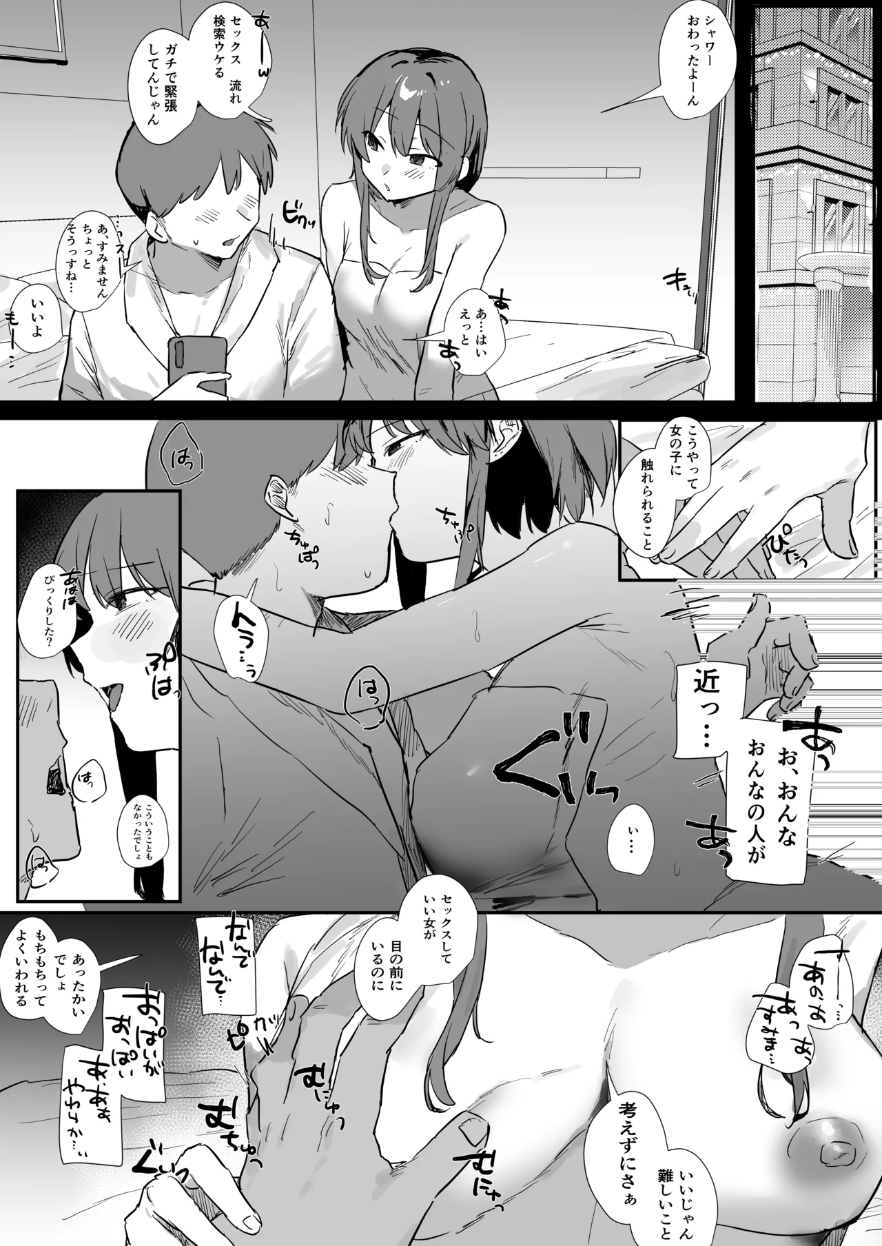 VR彼女 - page16