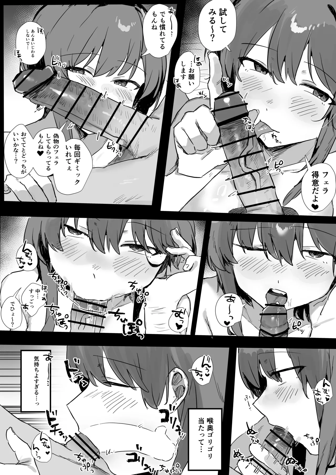 VR彼女 - page18