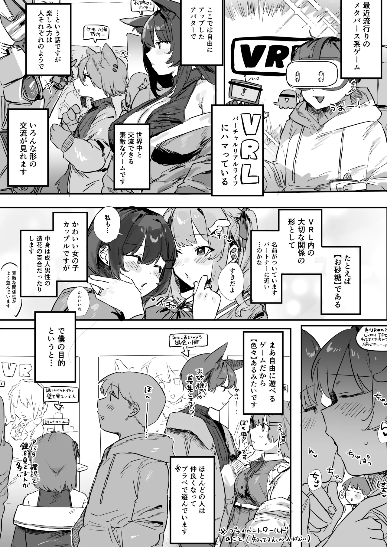 VR彼女 - page2