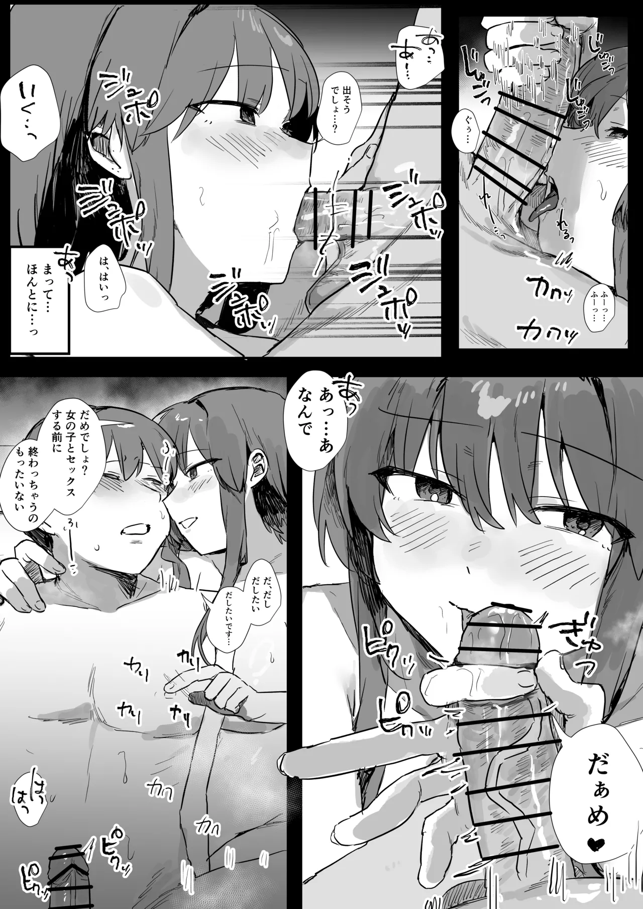 VR彼女 - page20