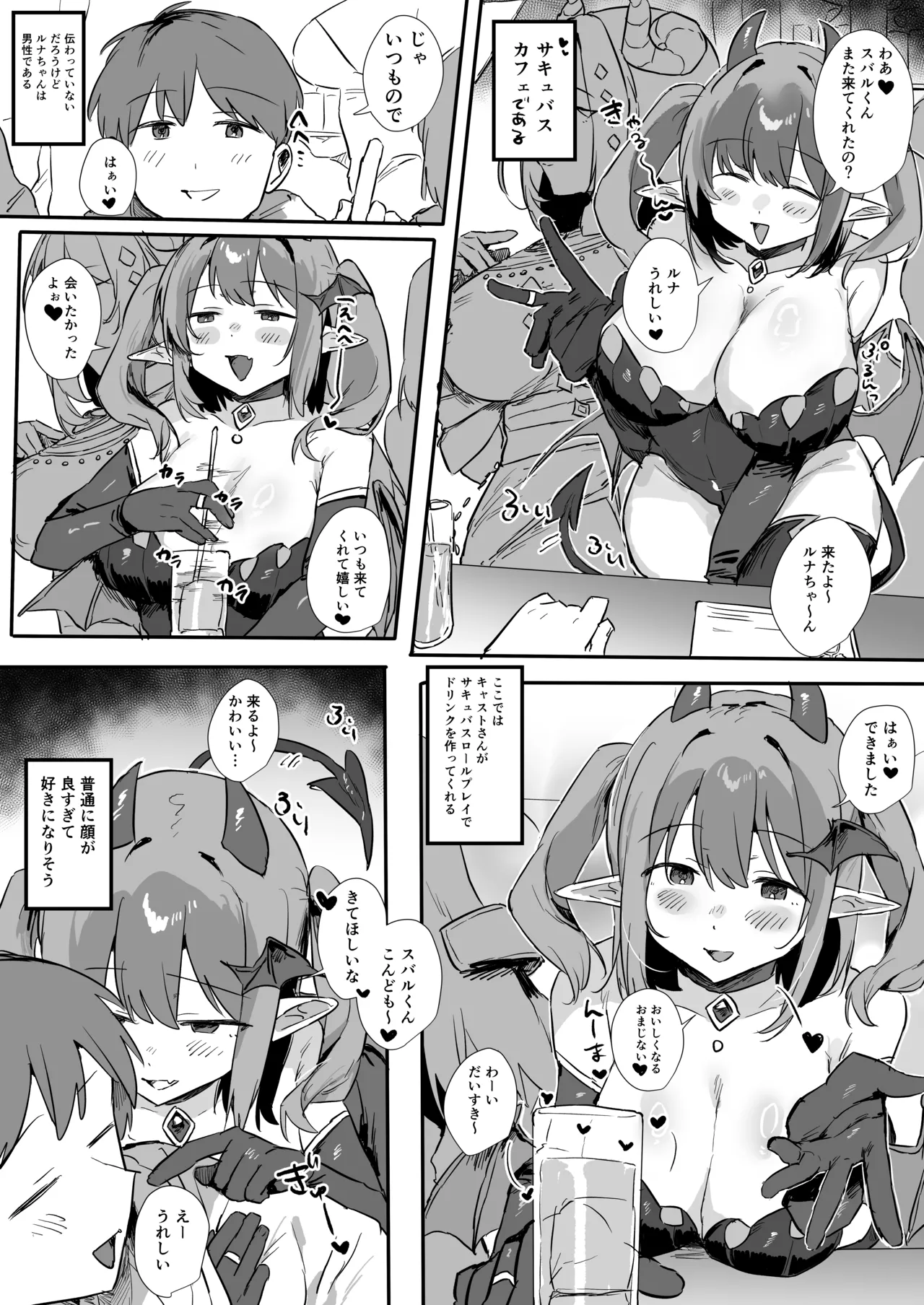 VR彼女 - page3