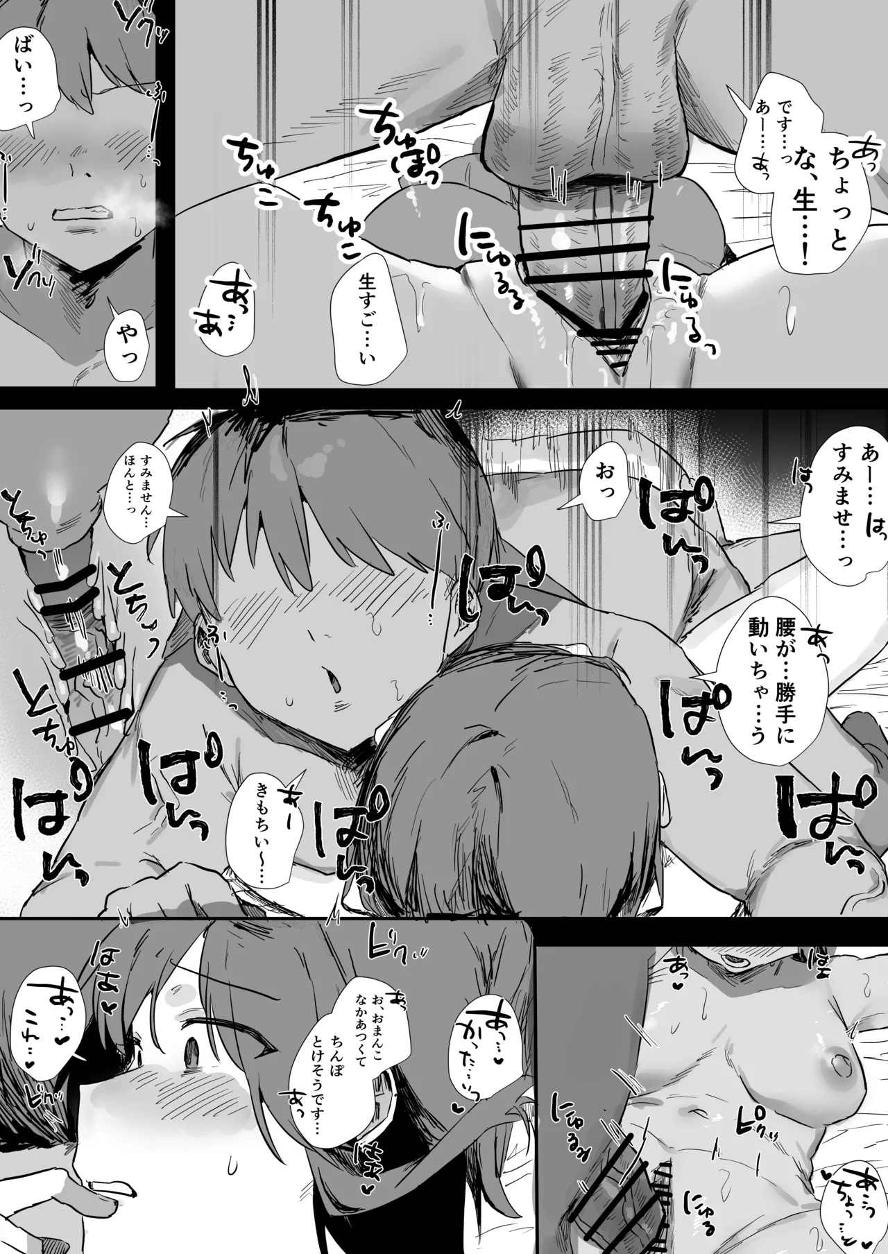 VR彼女 - page31
