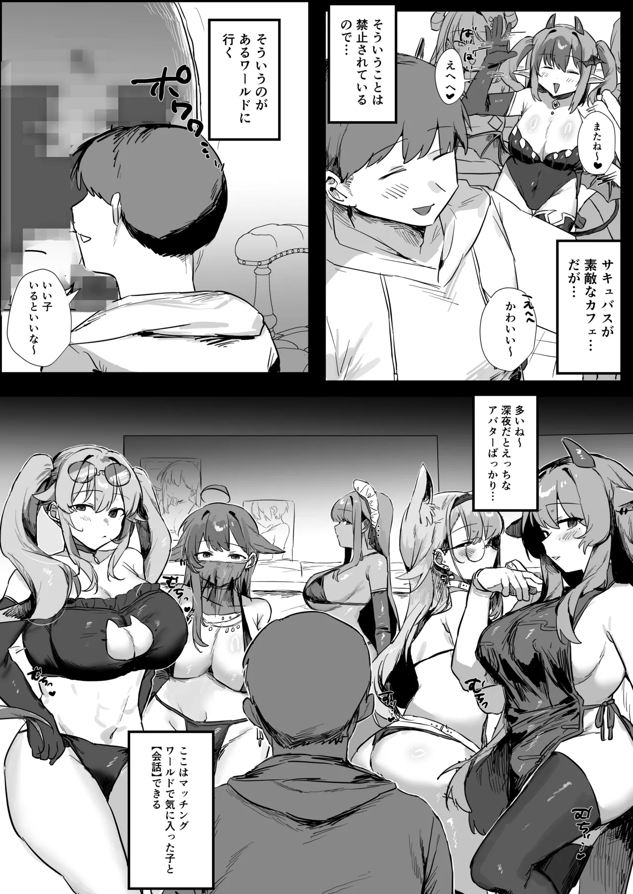 VR彼女 - page4