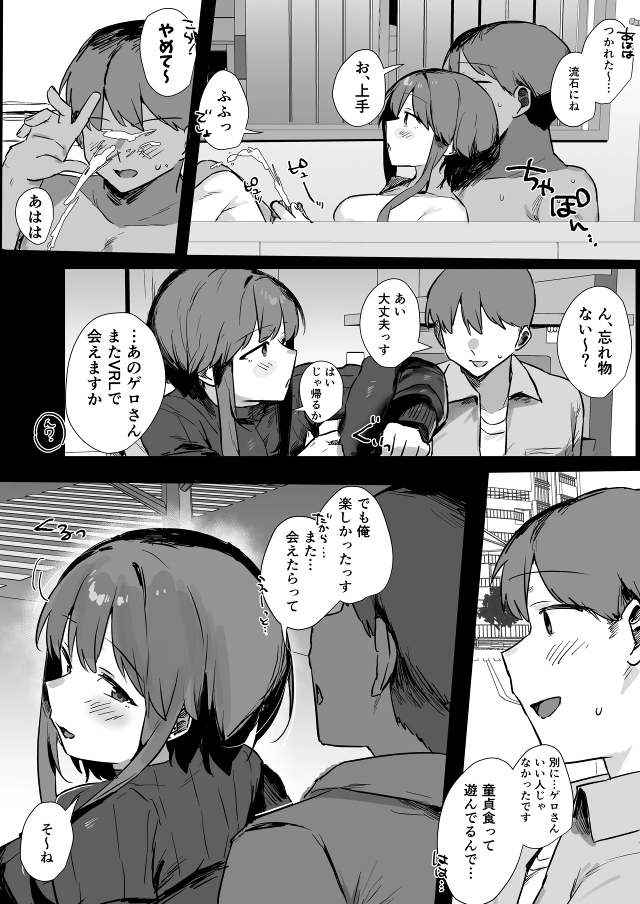 VR彼女 - page42