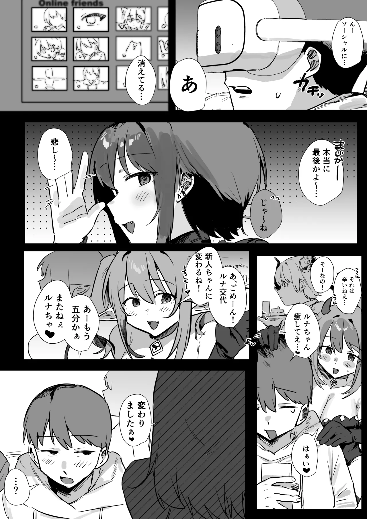 VR彼女 - page44