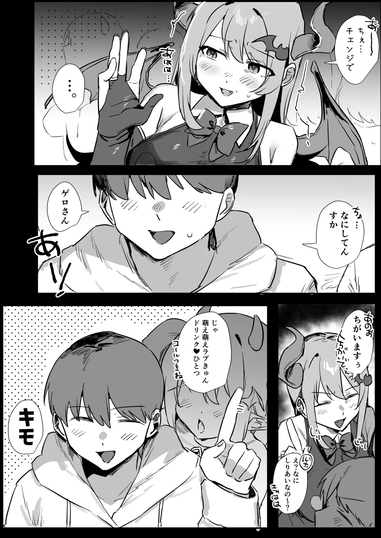 VR彼女 - page45