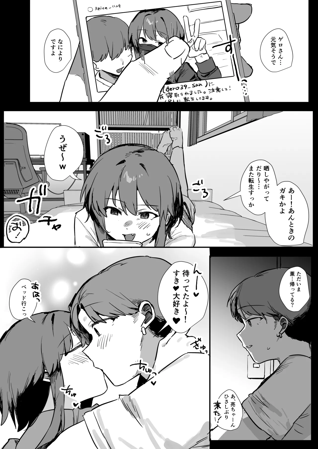 VR彼女 - page46