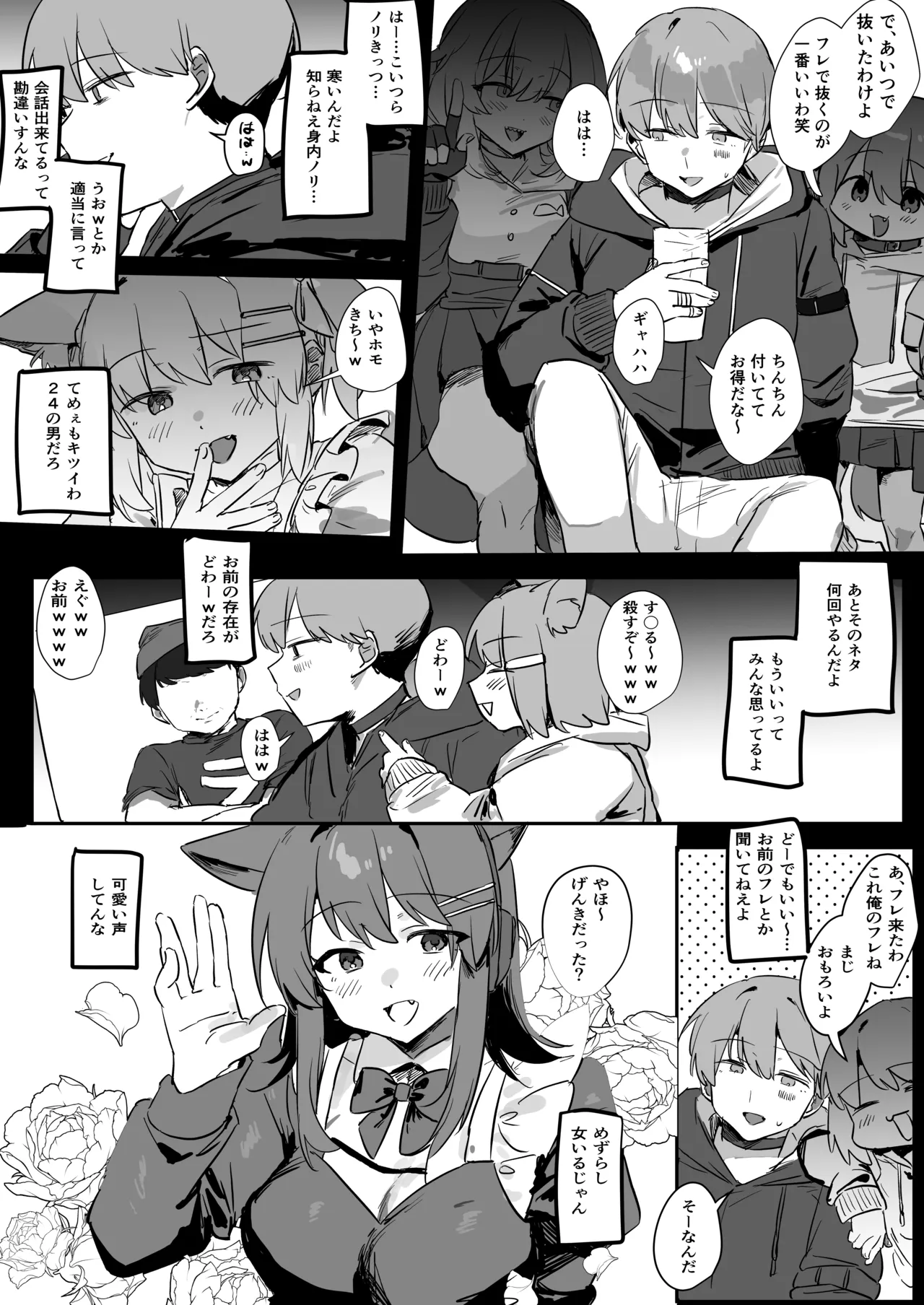 VR彼女 - page48