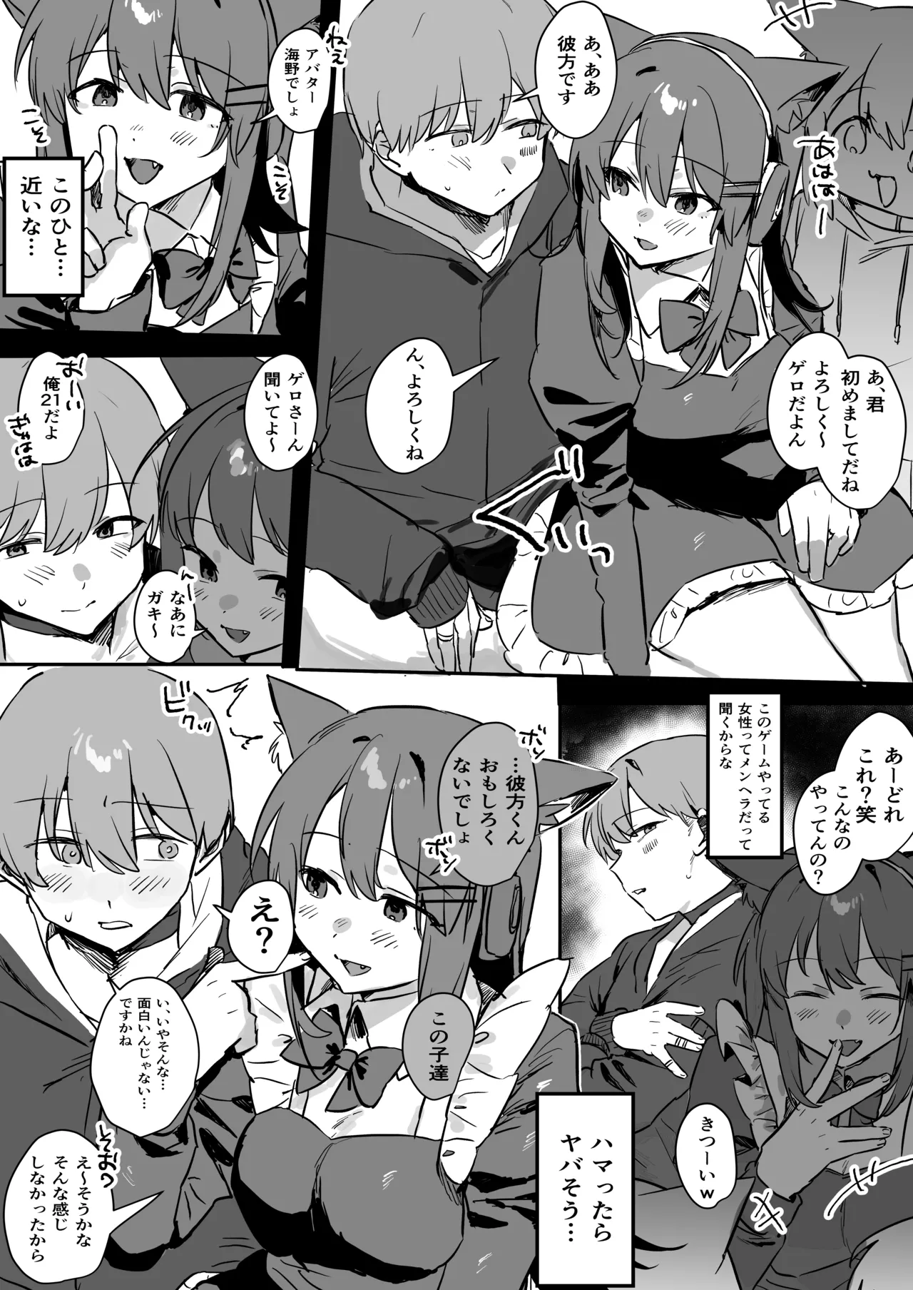 VR彼女 - page49