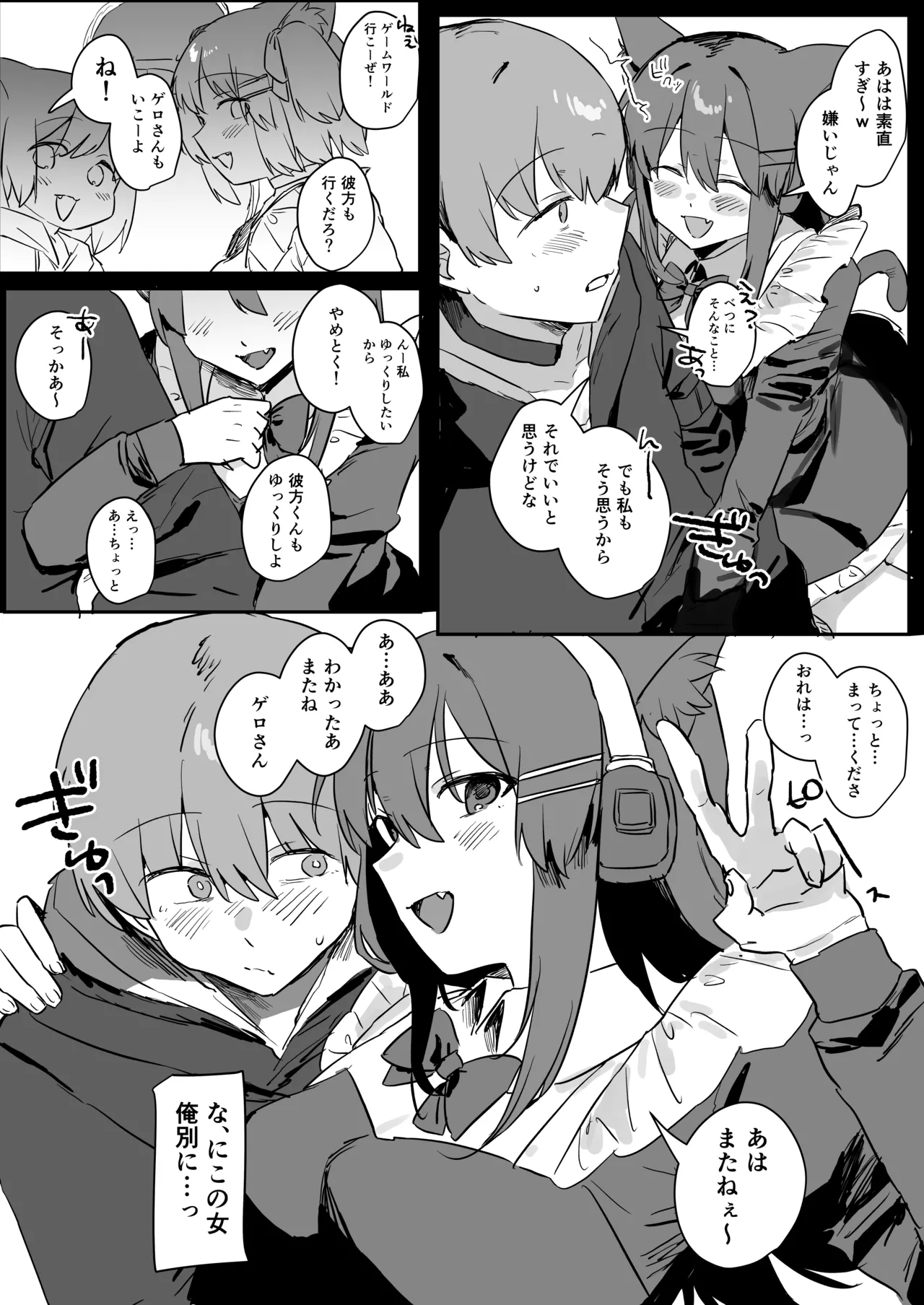 VR彼女 - page50