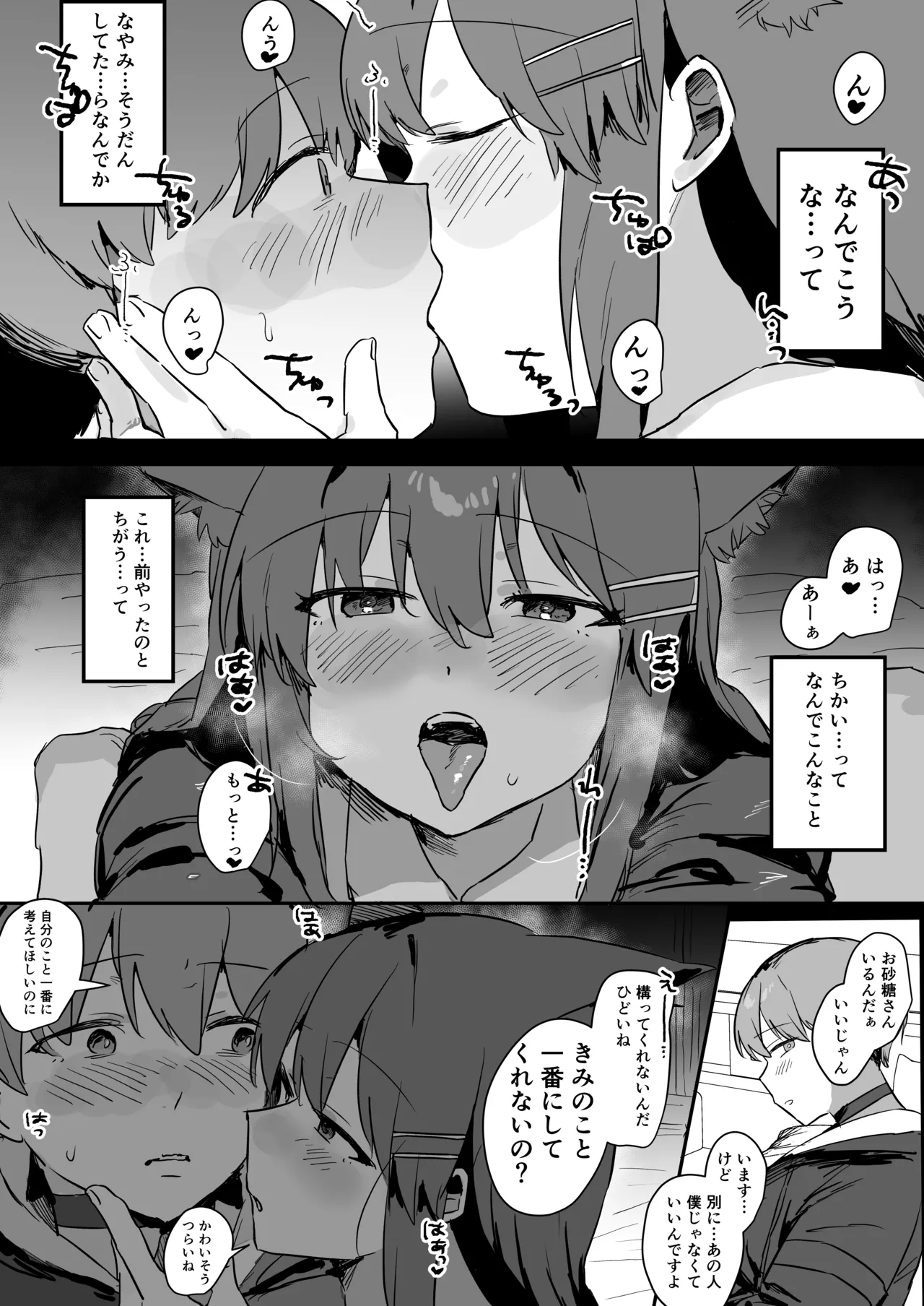VR彼女 - page51