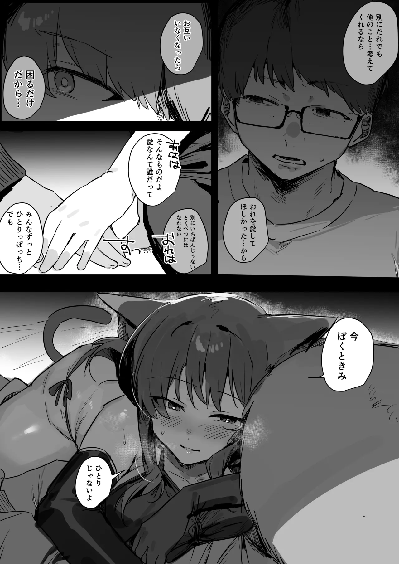 VR彼女 - page52
