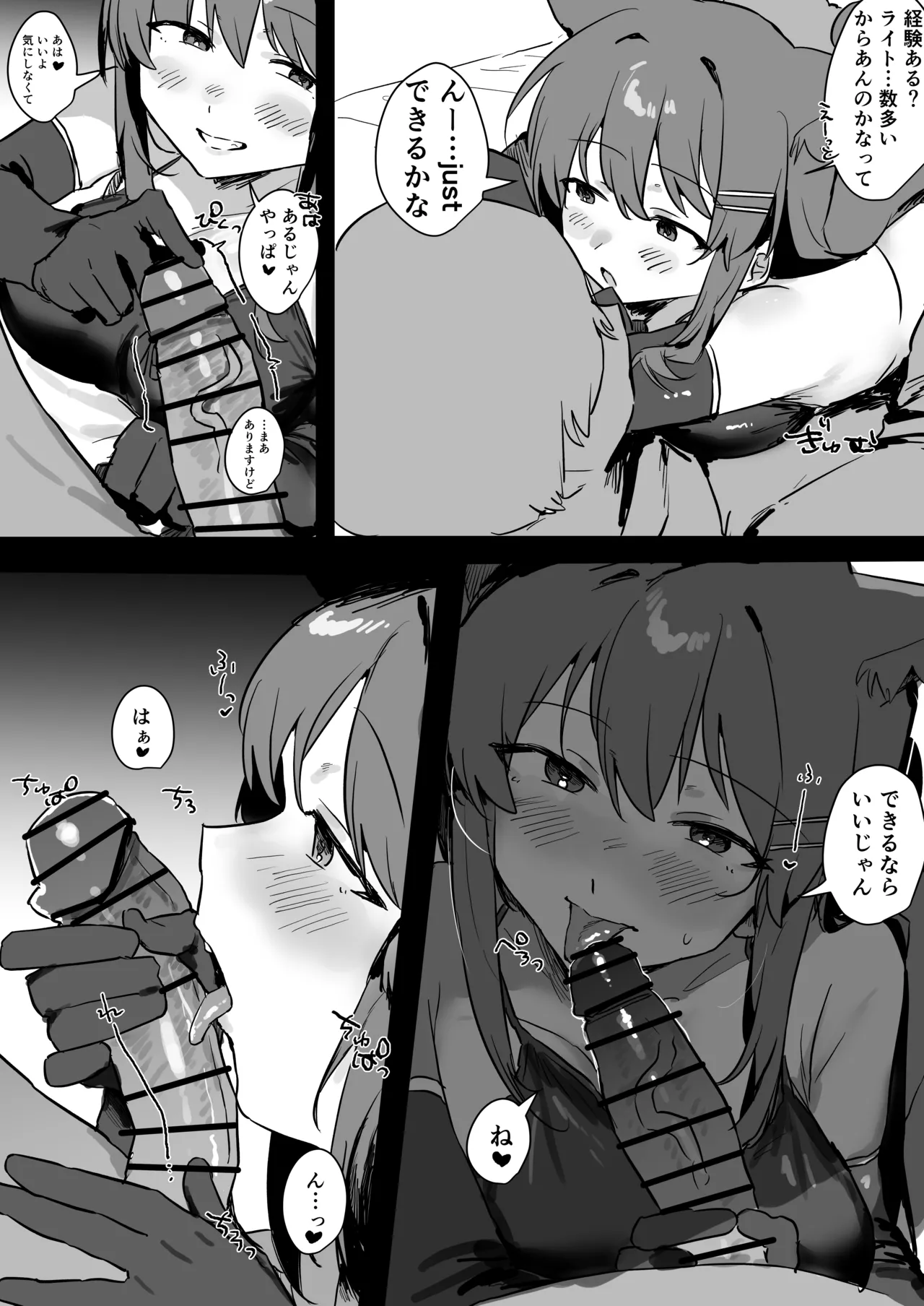 VR彼女 - page53