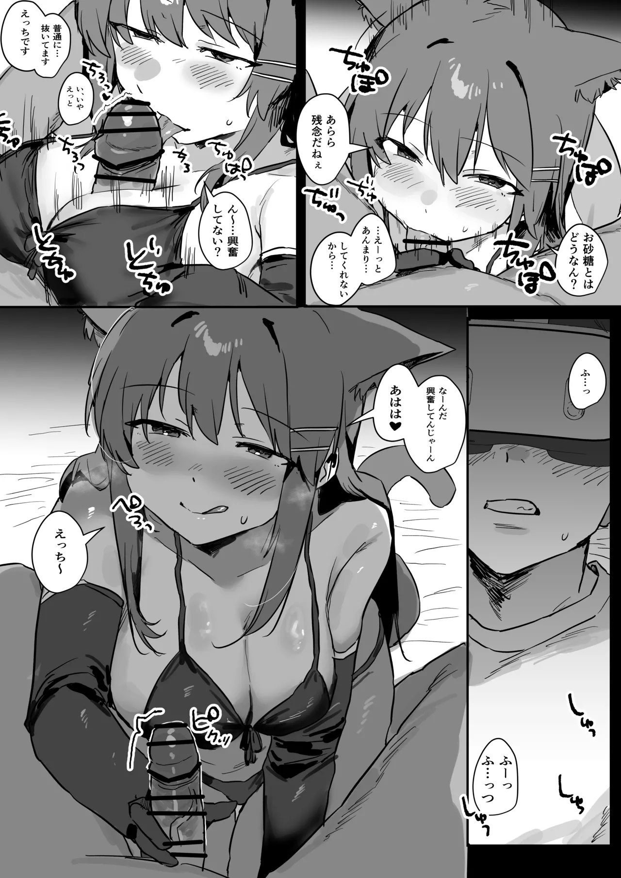 VR彼女 - page54