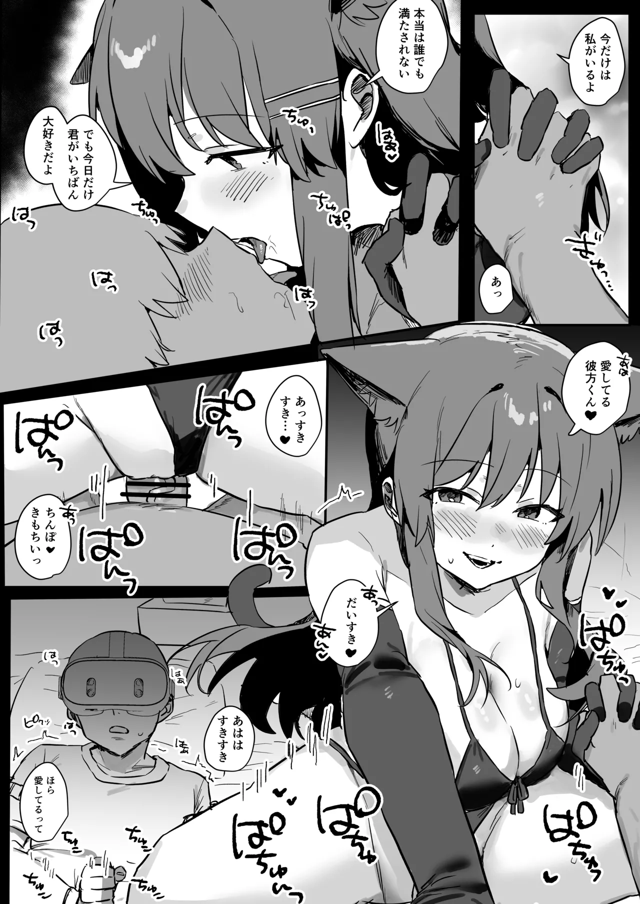 VR彼女 - page56