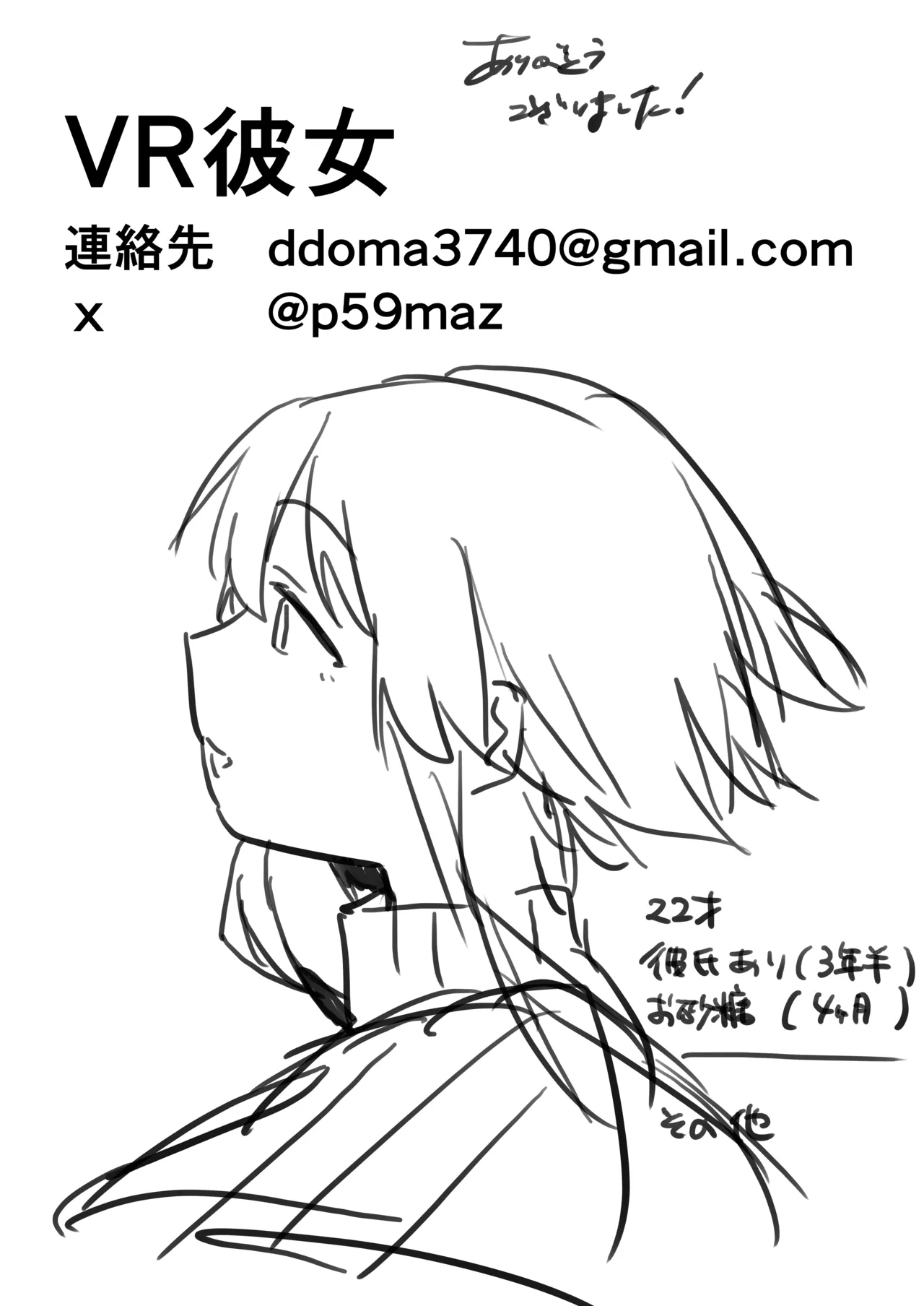 VR彼女 - page63