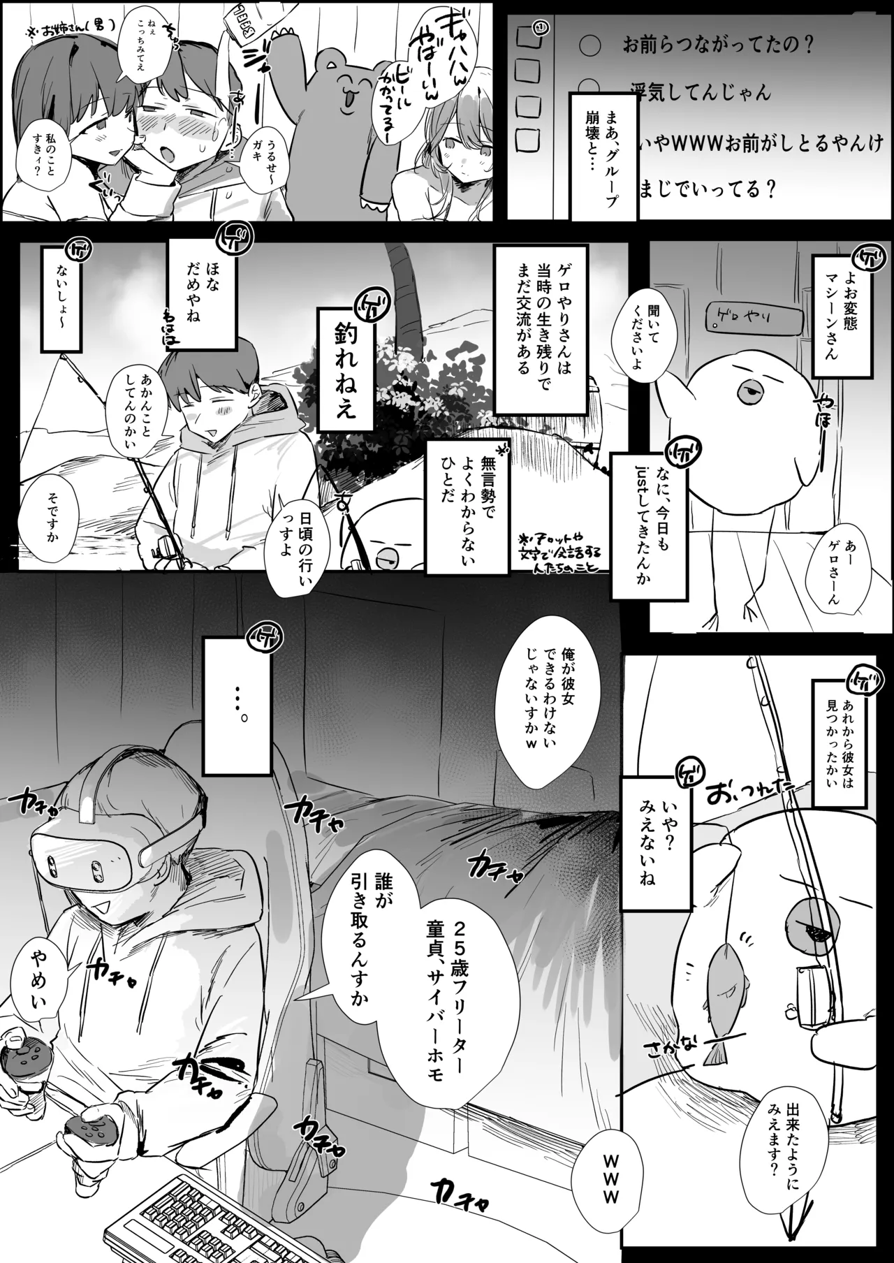 VR彼女 - page7