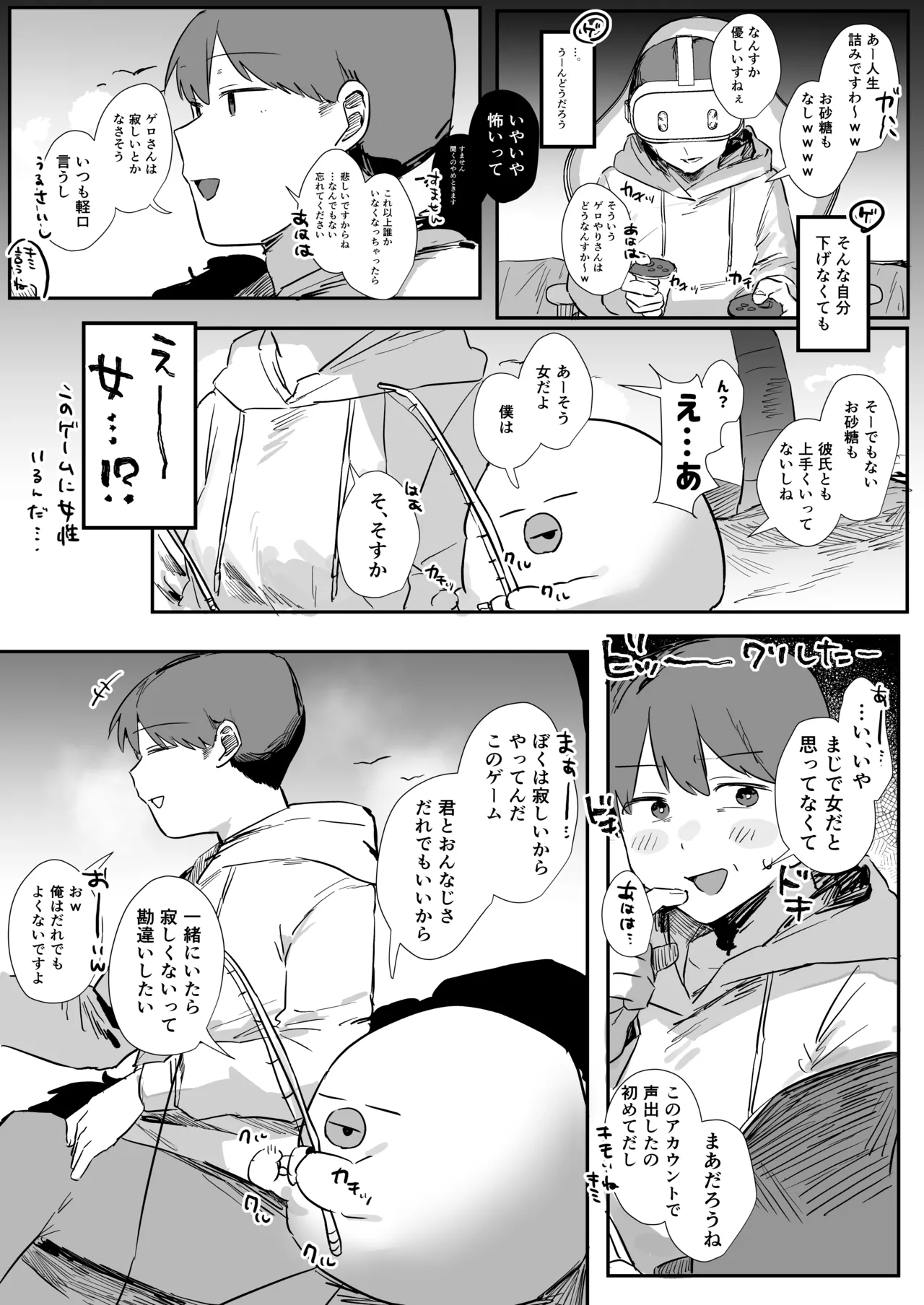VR彼女 - page8