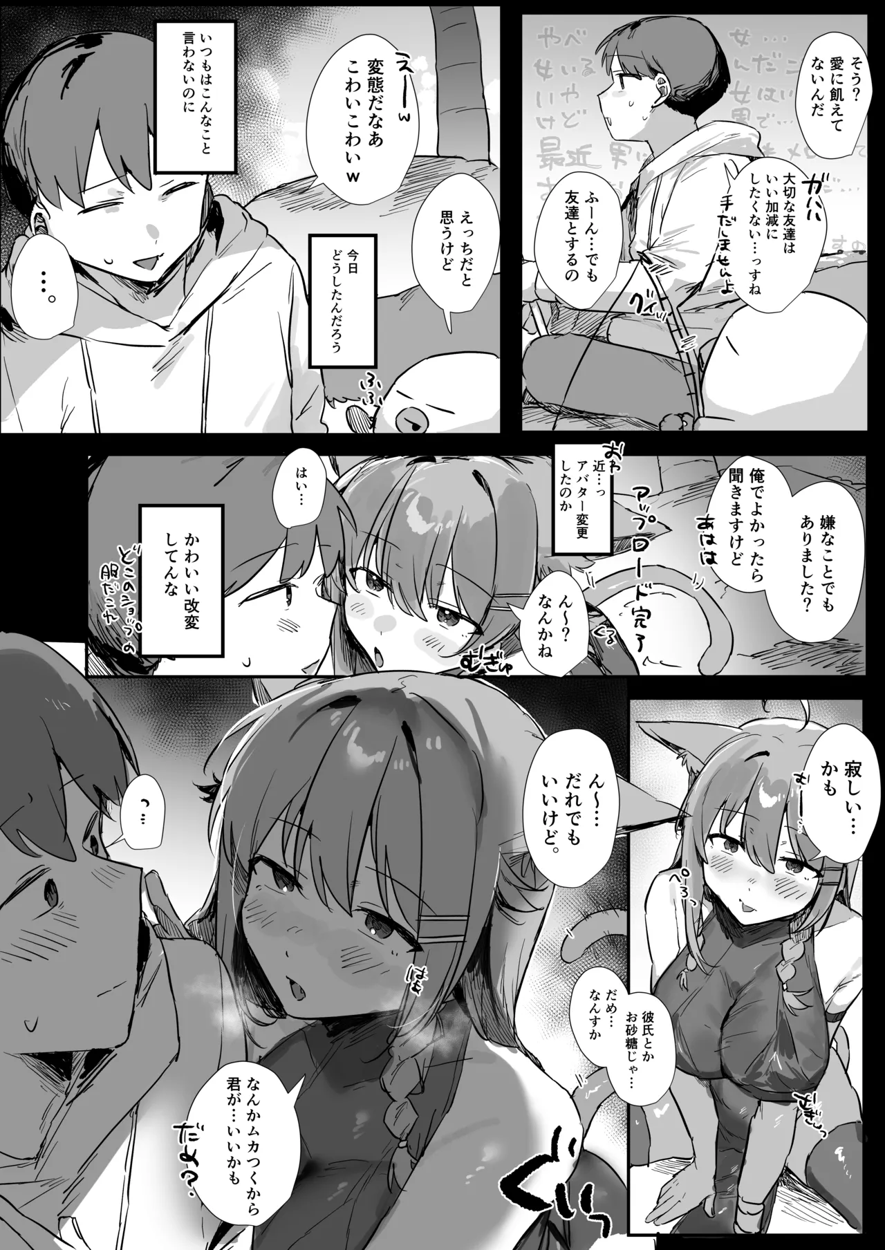 VR彼女 - page9