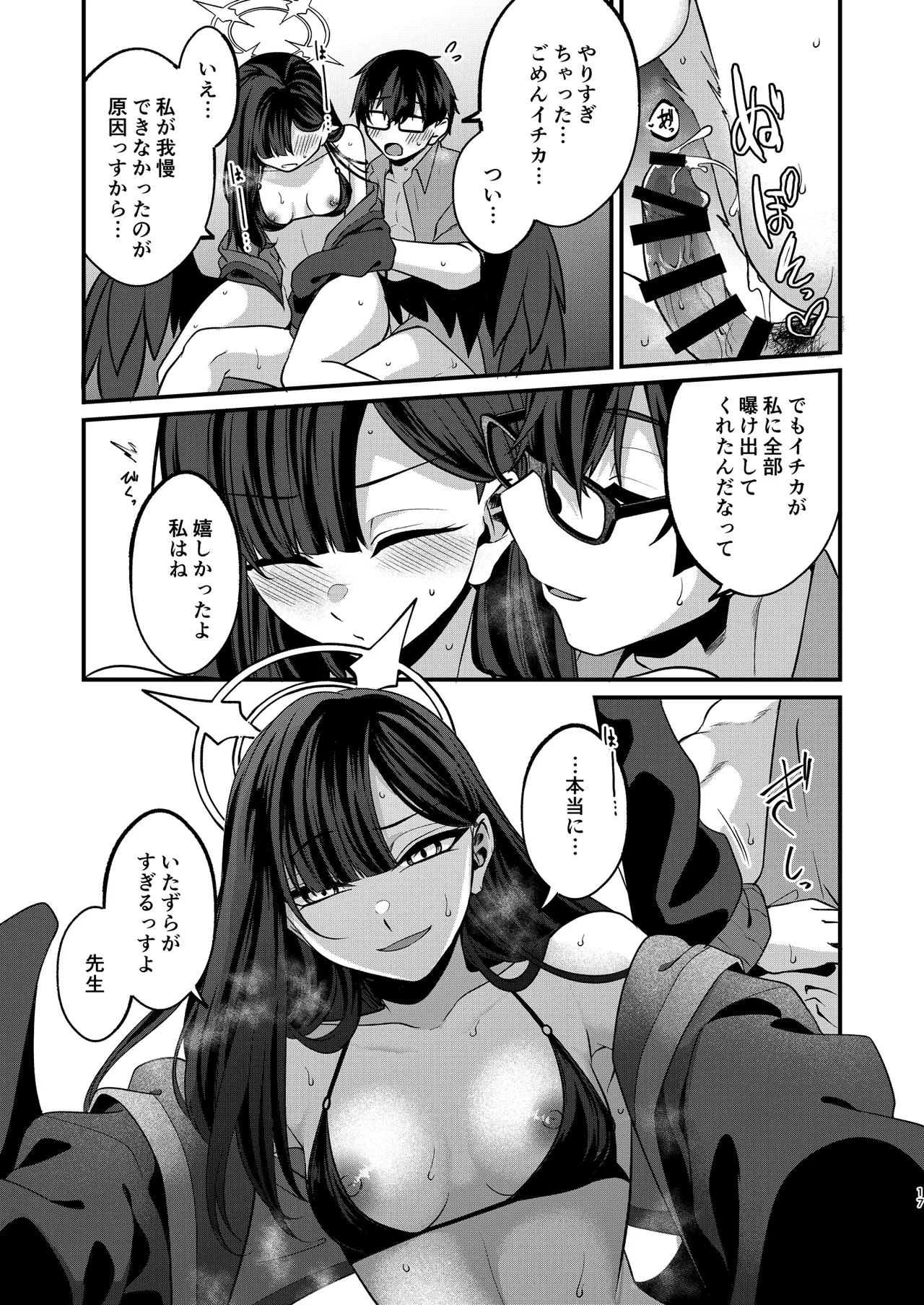 ゆーあー べりー のーてぃ! - page16