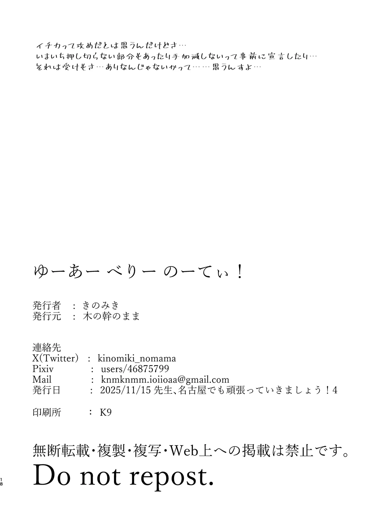 ゆーあー べりー のーてぃ! - page17