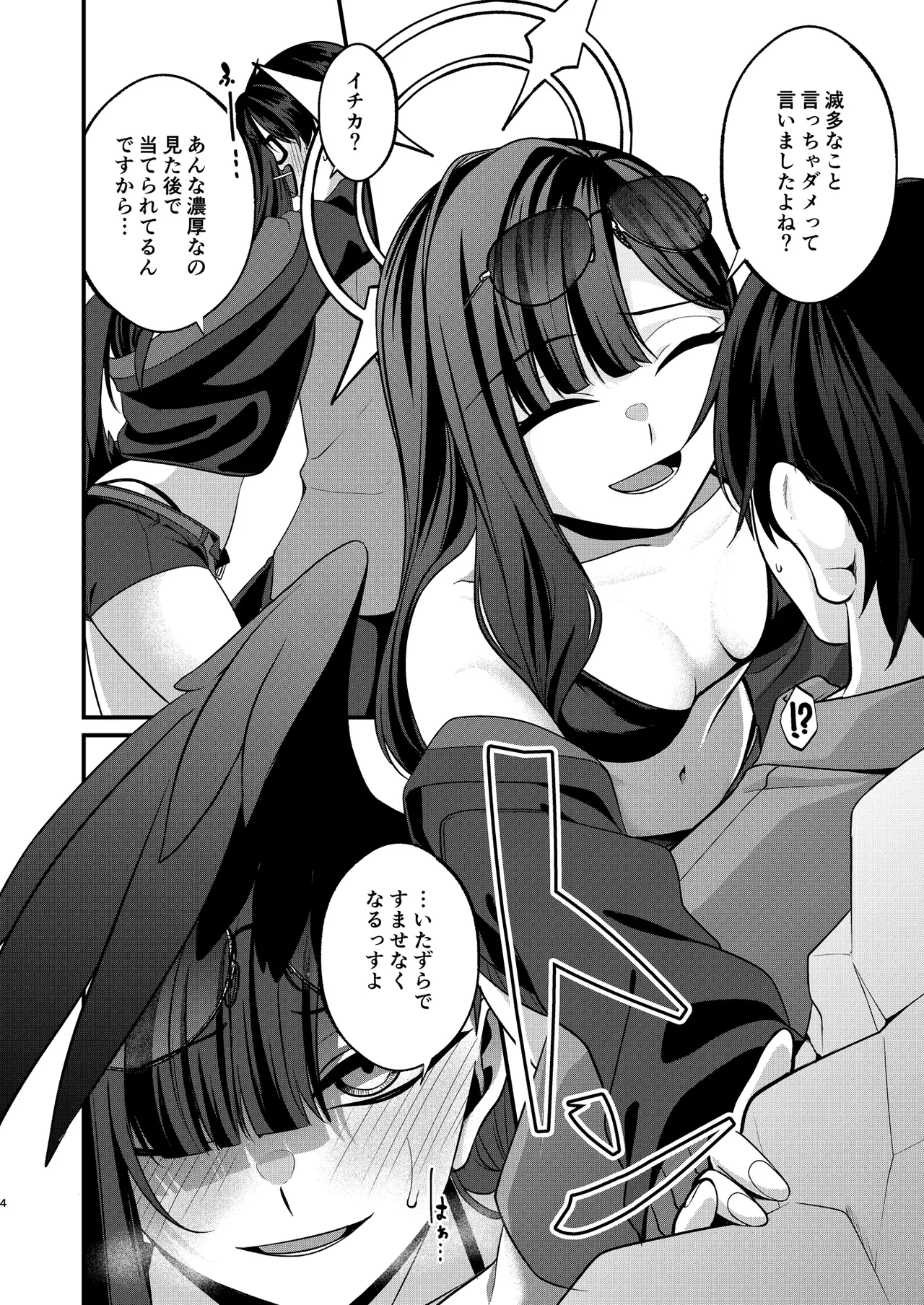 ゆーあー べりー のーてぃ! - page3