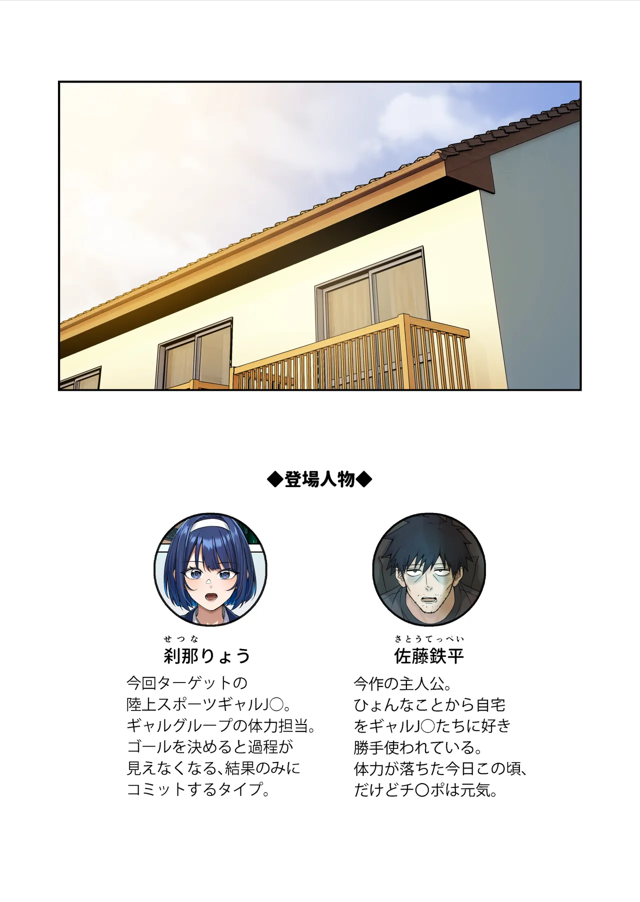 俺の部屋に入り浸ってるチョロそうなギャルJKをハメる。3 - page2