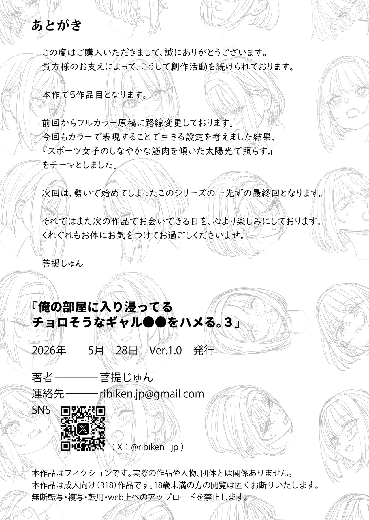 俺の部屋に入り浸ってるチョロそうなギャルJKをハメる。3 - page27