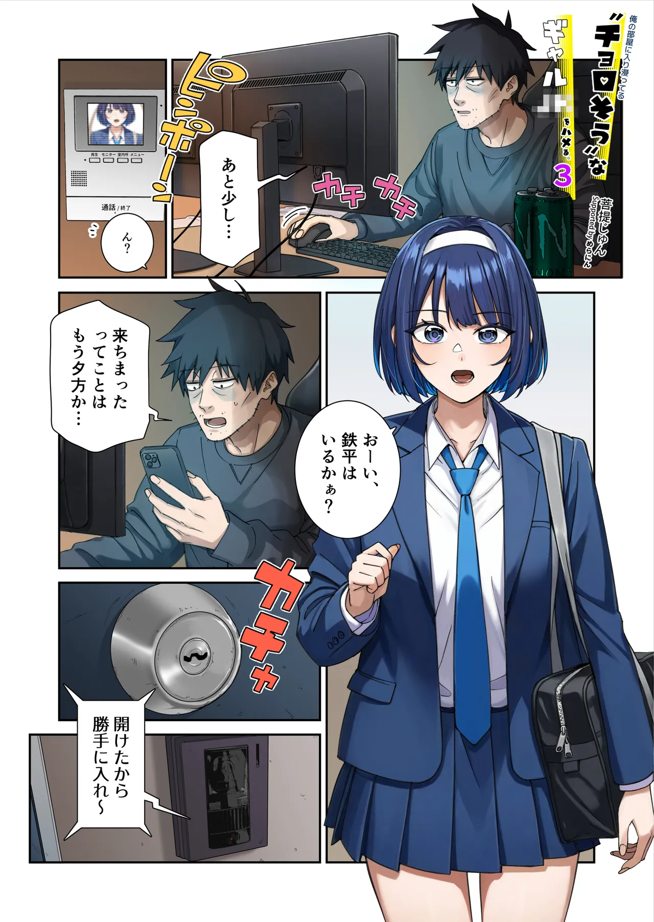 俺の部屋に入り浸ってるチョロそうなギャルJKをハメる。3 - page3
