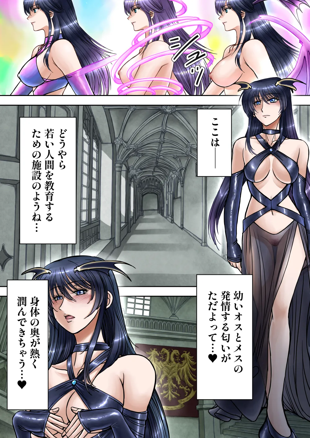 サキュバス調教日誌 第一章「出会い」 - page5