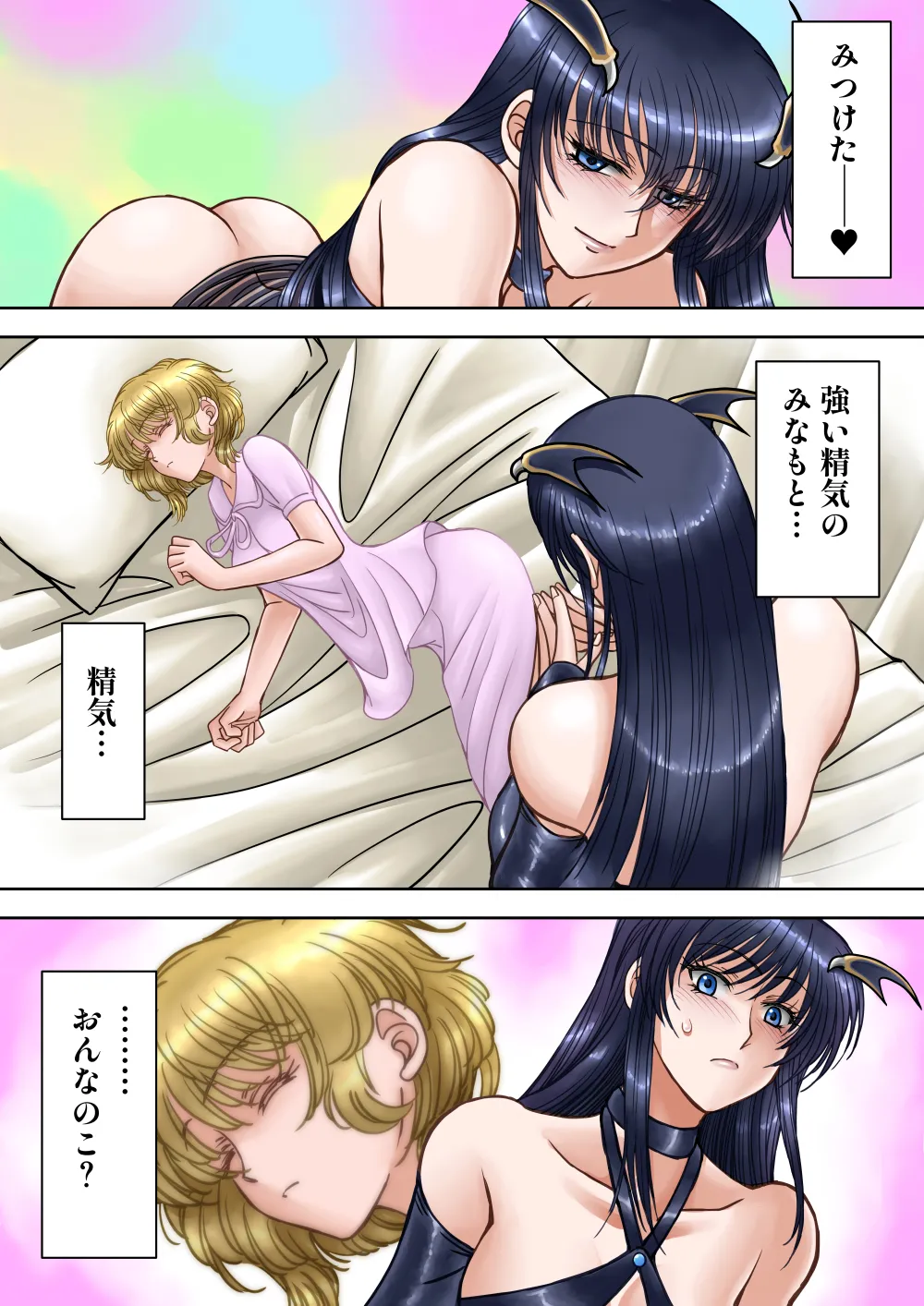 サキュバス調教日誌 第一章「出会い」 - page6