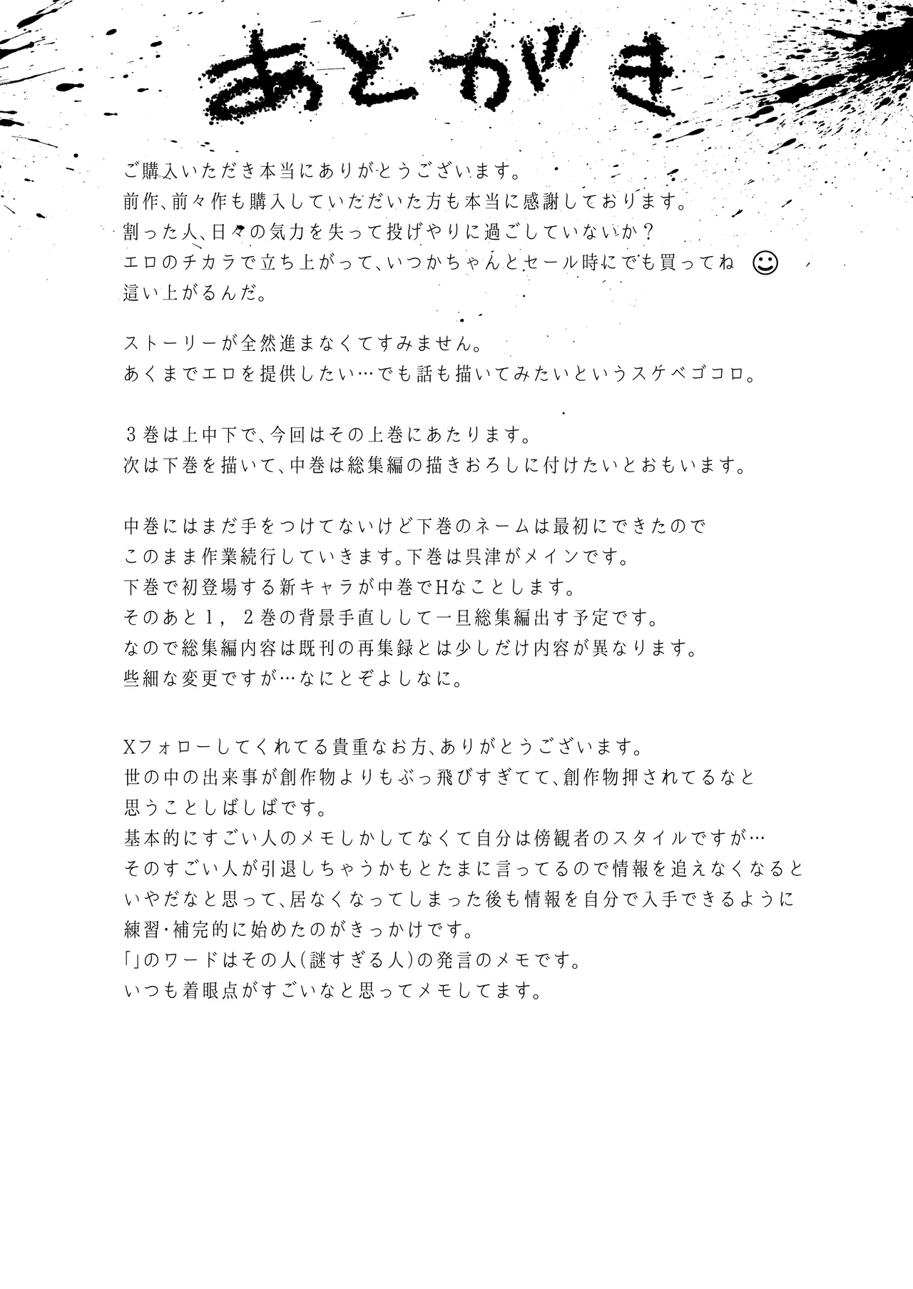 マツリアソビ3 上巻 - page43